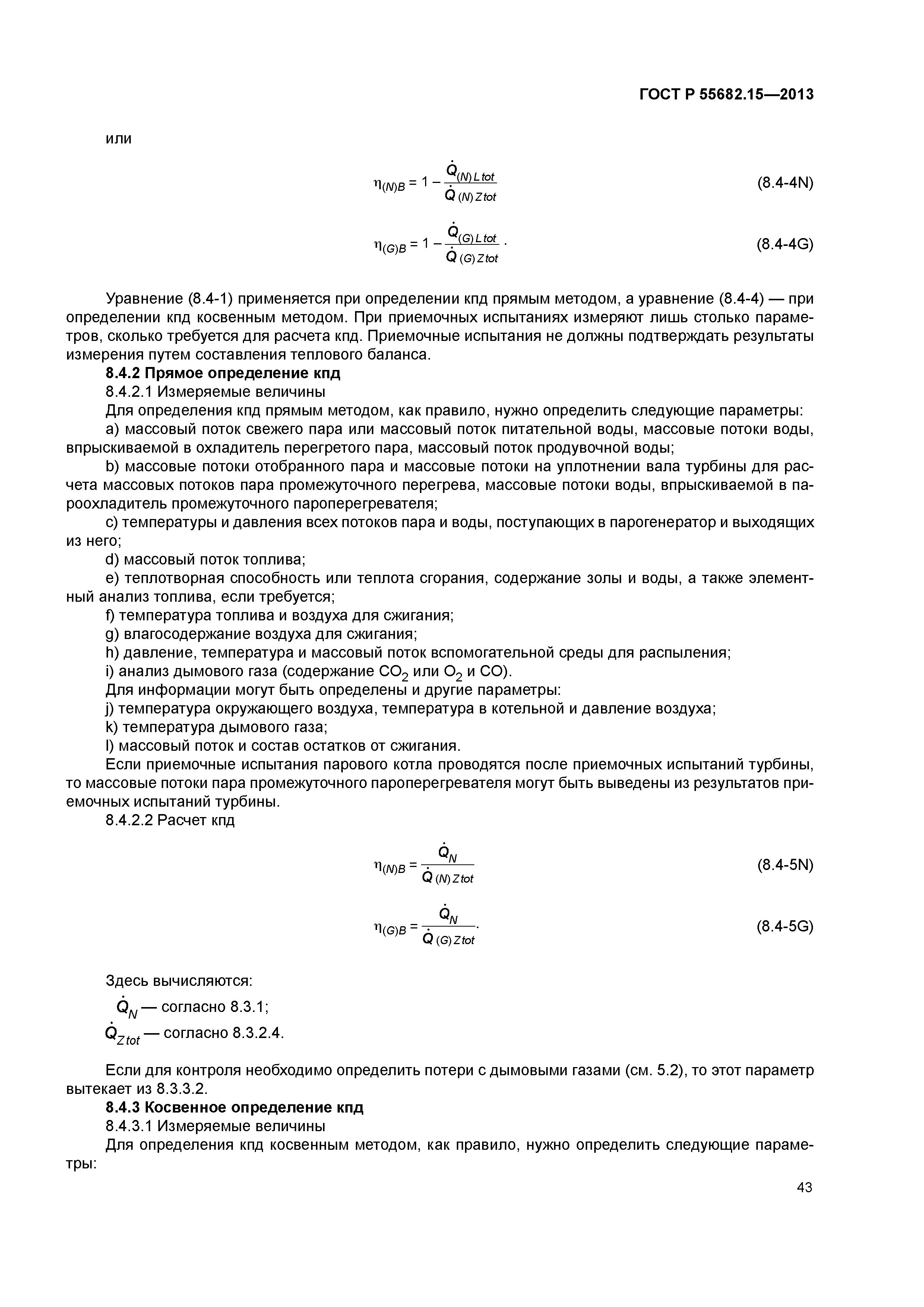 ГОСТ Р 55682.15-2013