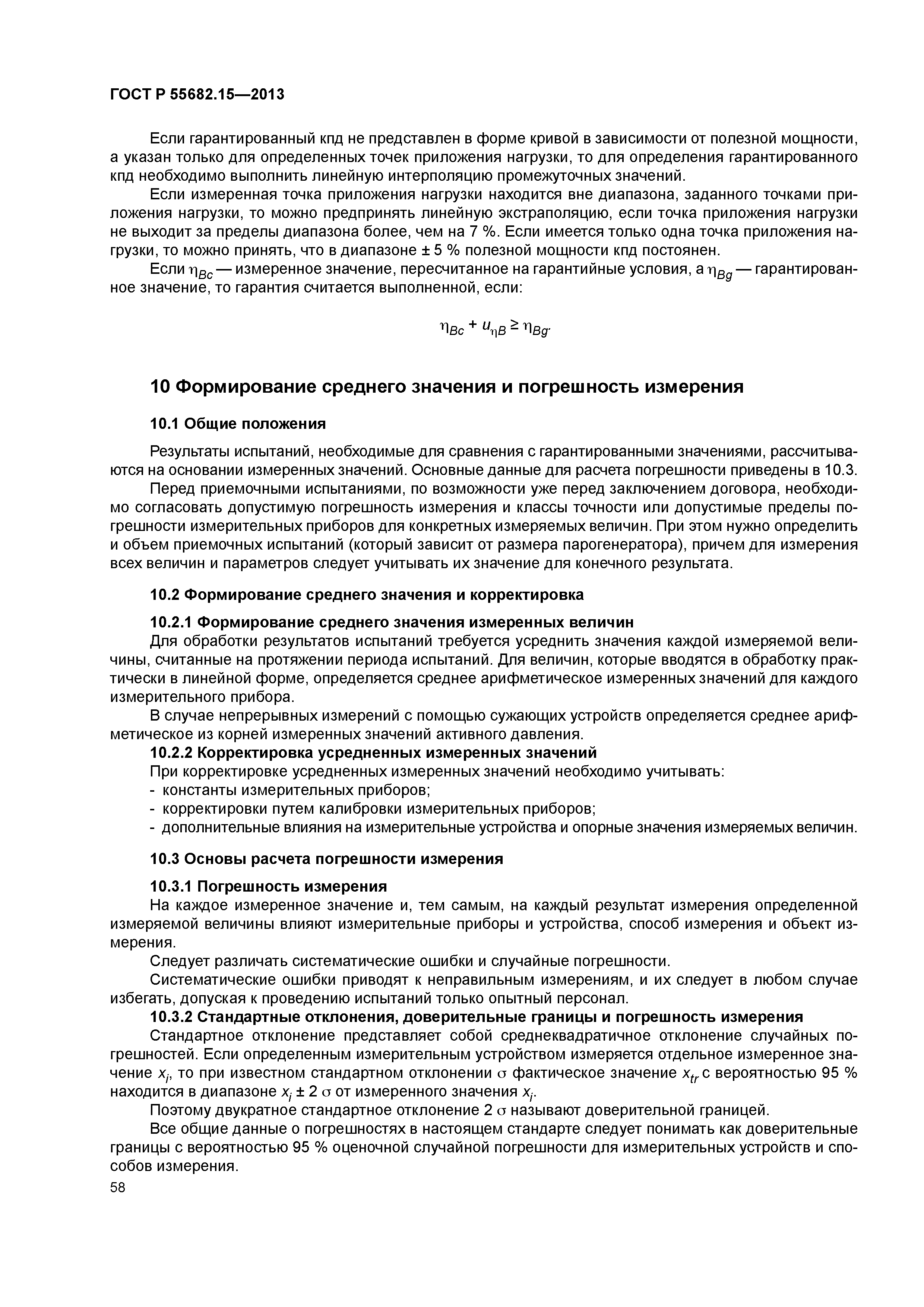 ГОСТ Р 55682.15-2013