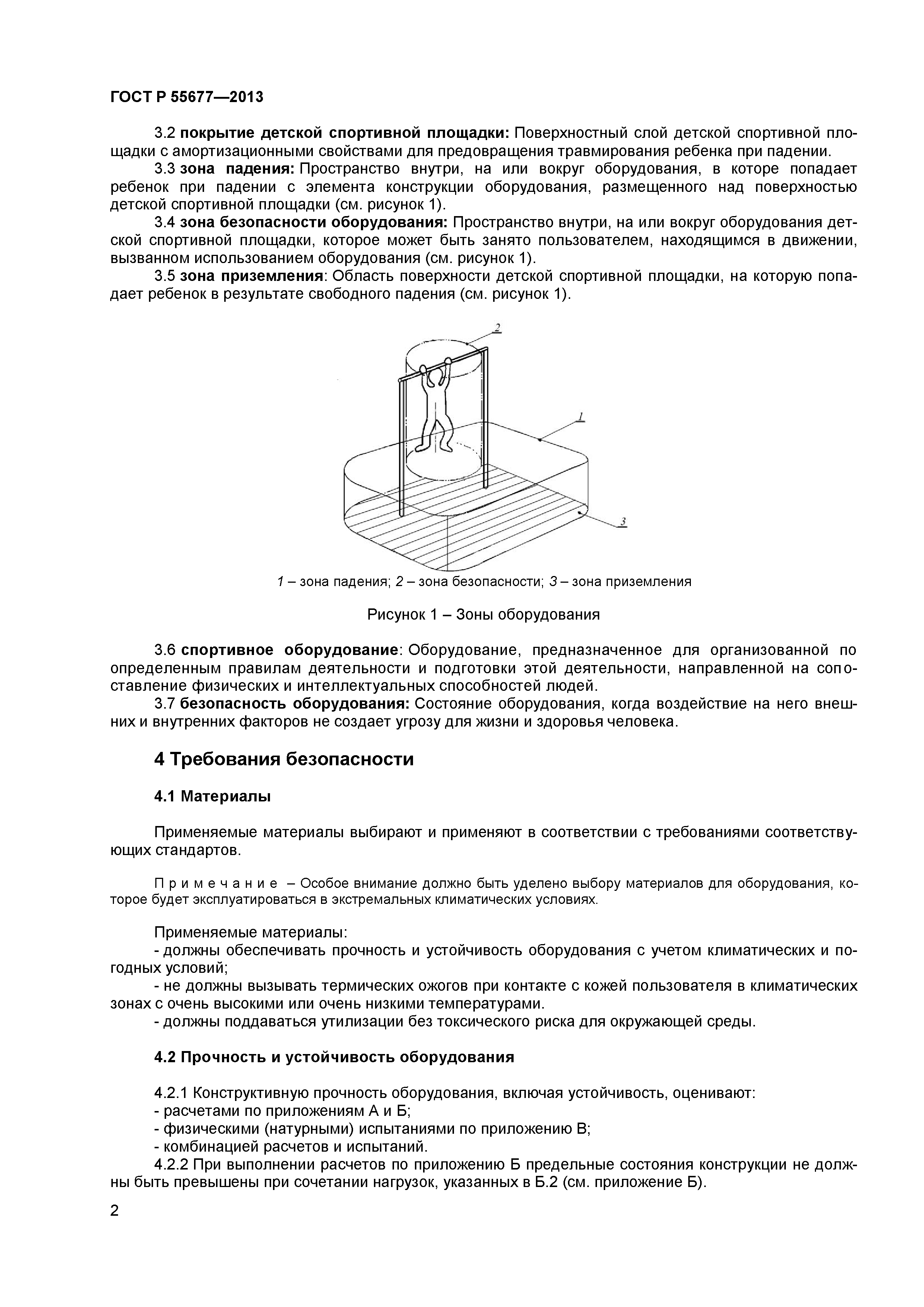 ГОСТ Р 55677-2013