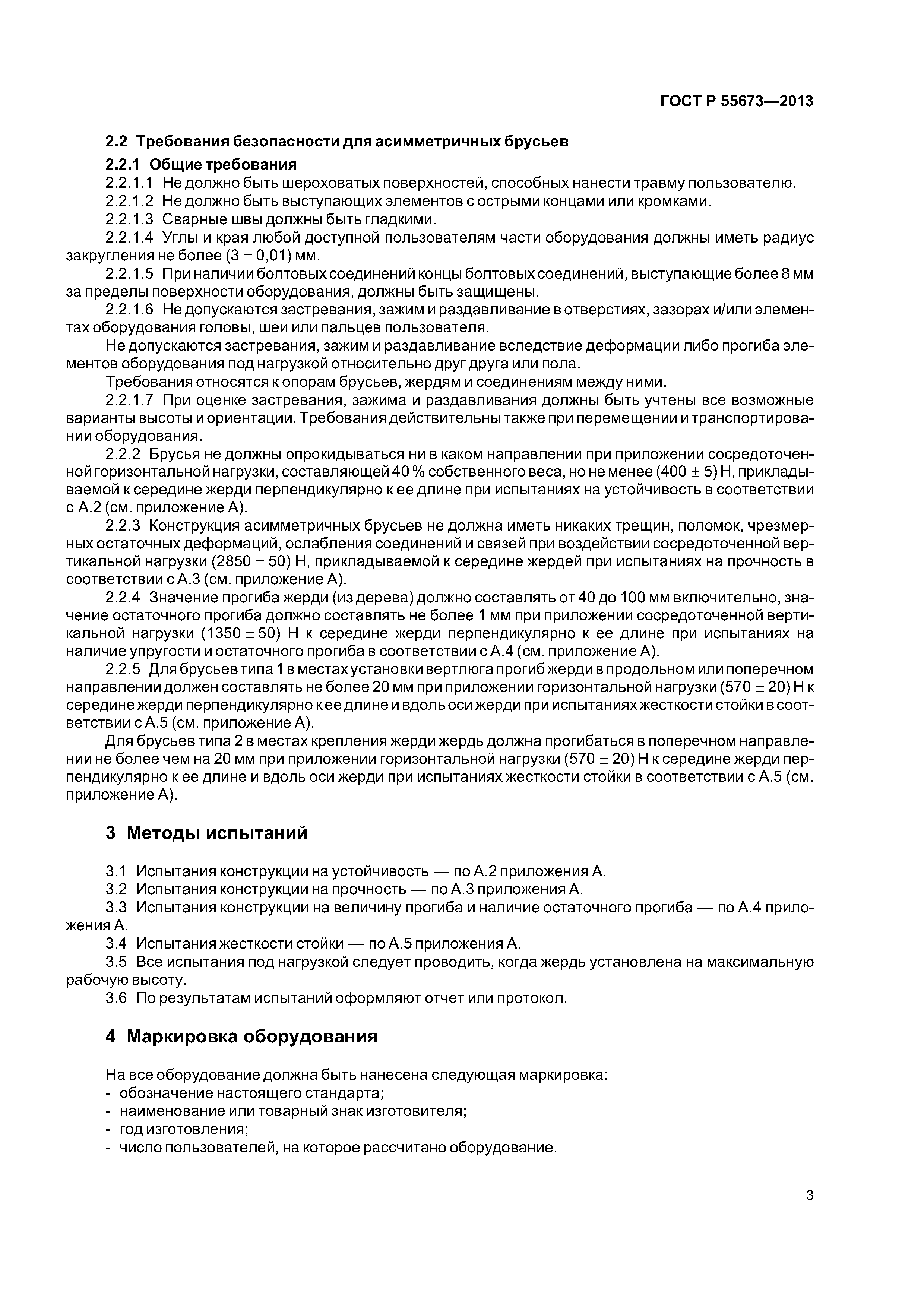ГОСТ Р 55673-2013