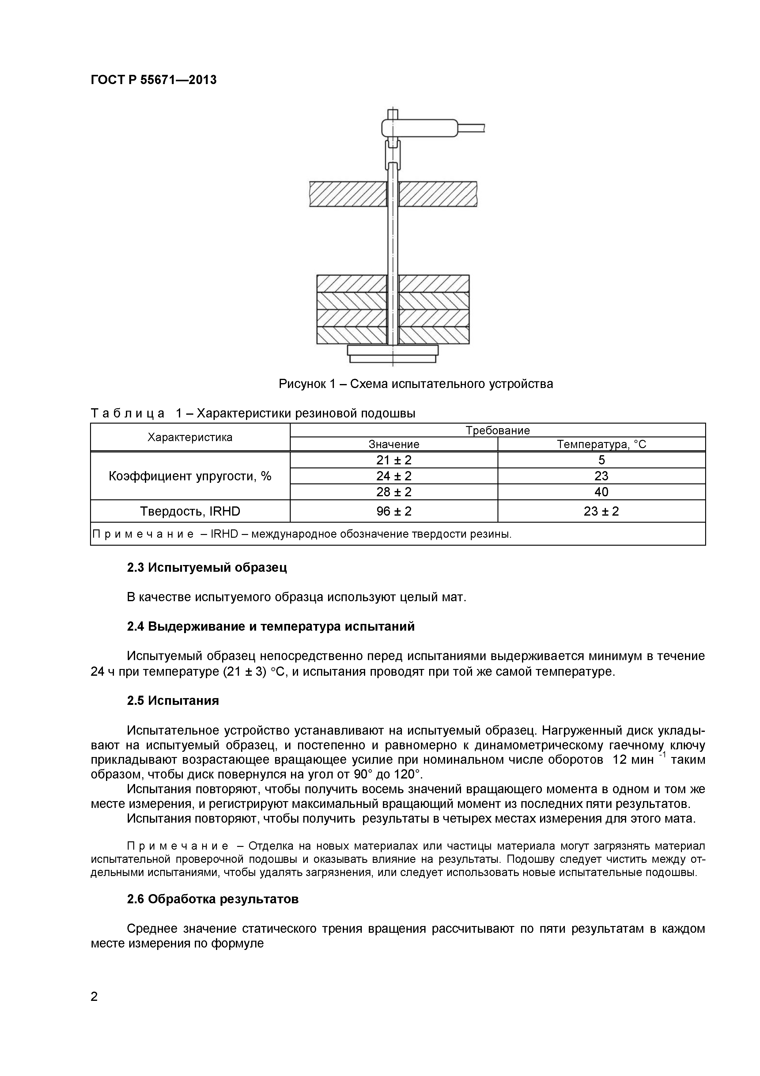 ГОСТ Р 55671-2013