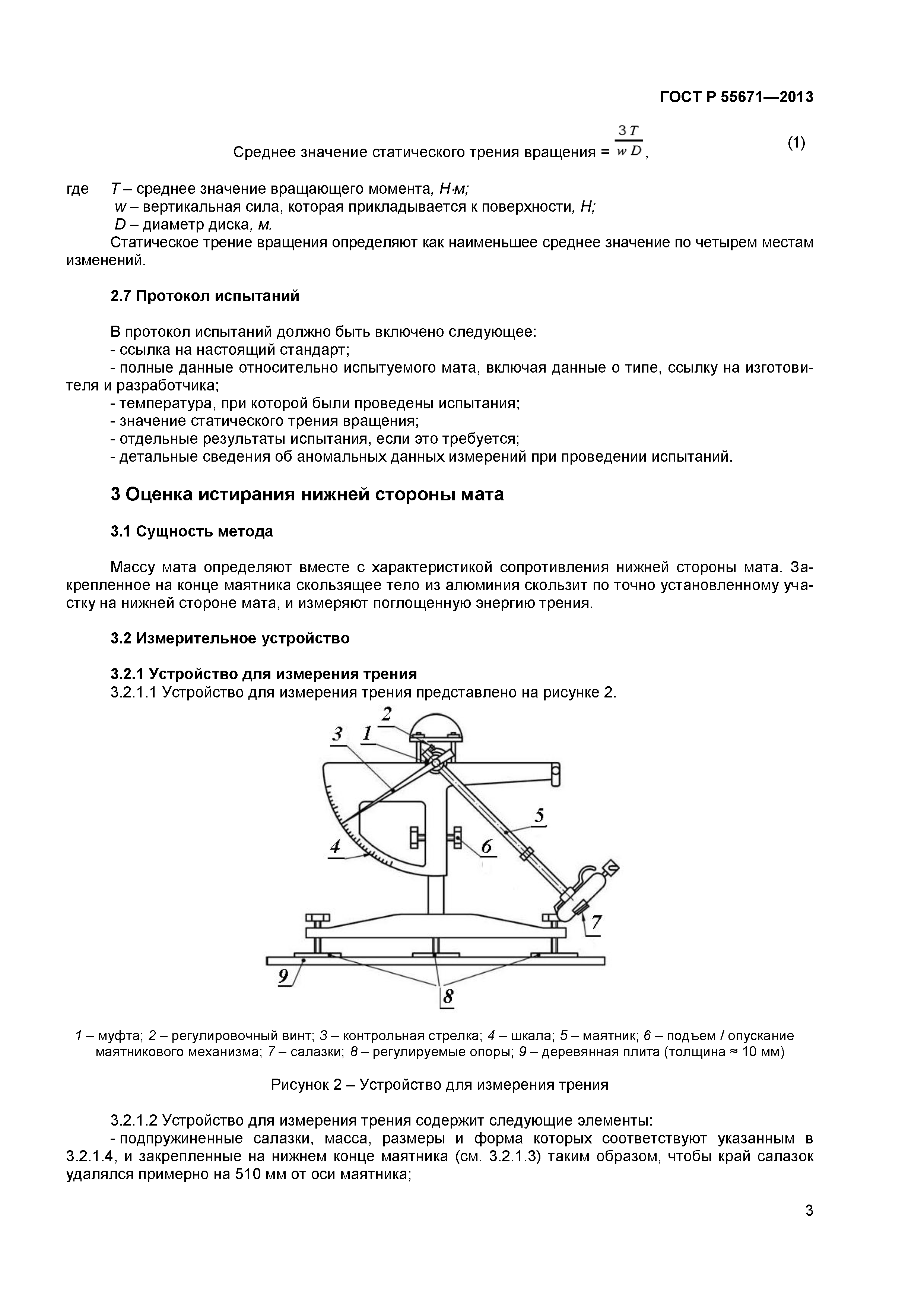 ГОСТ Р 55671-2013