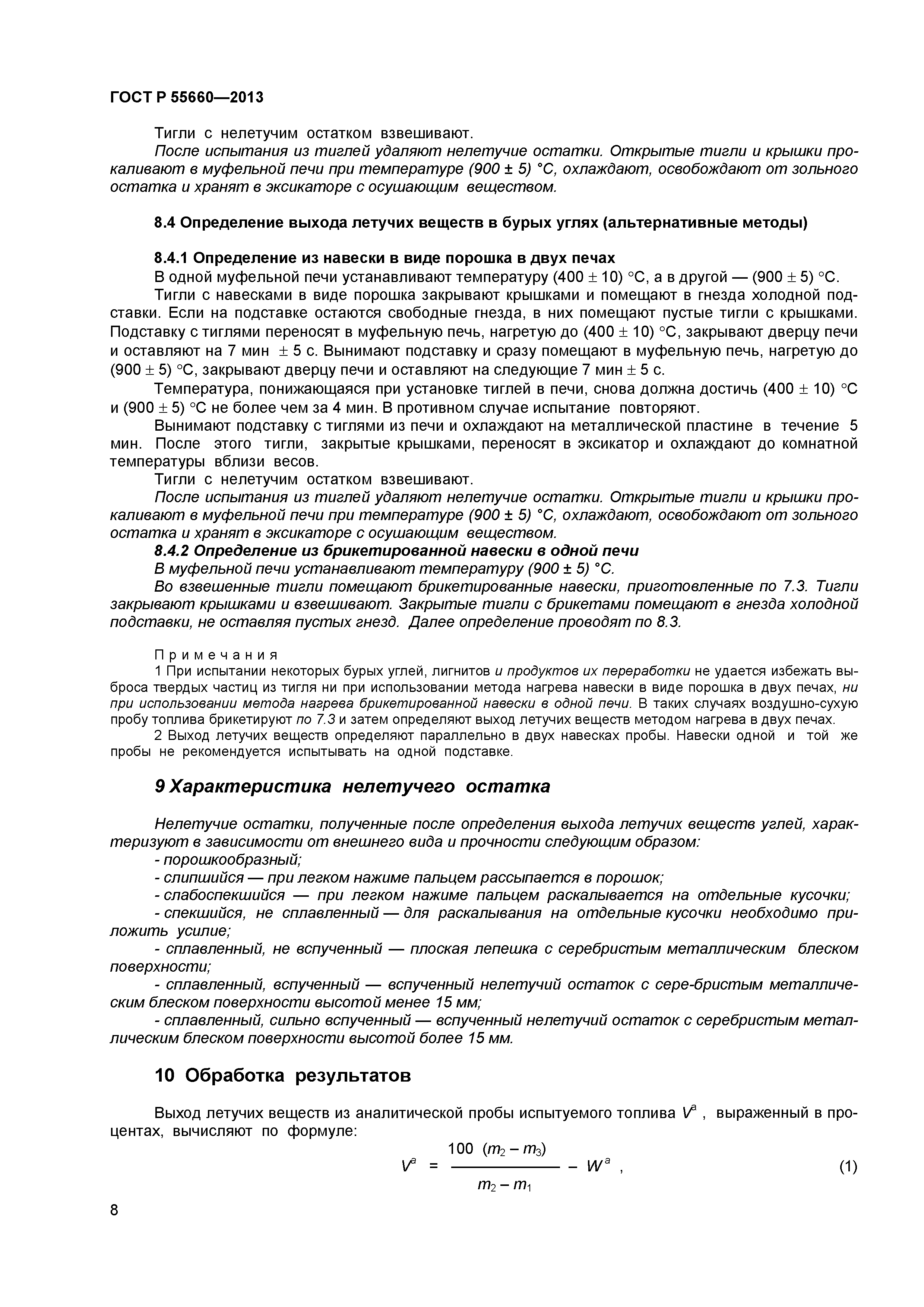 ГОСТ Р 55660-2013