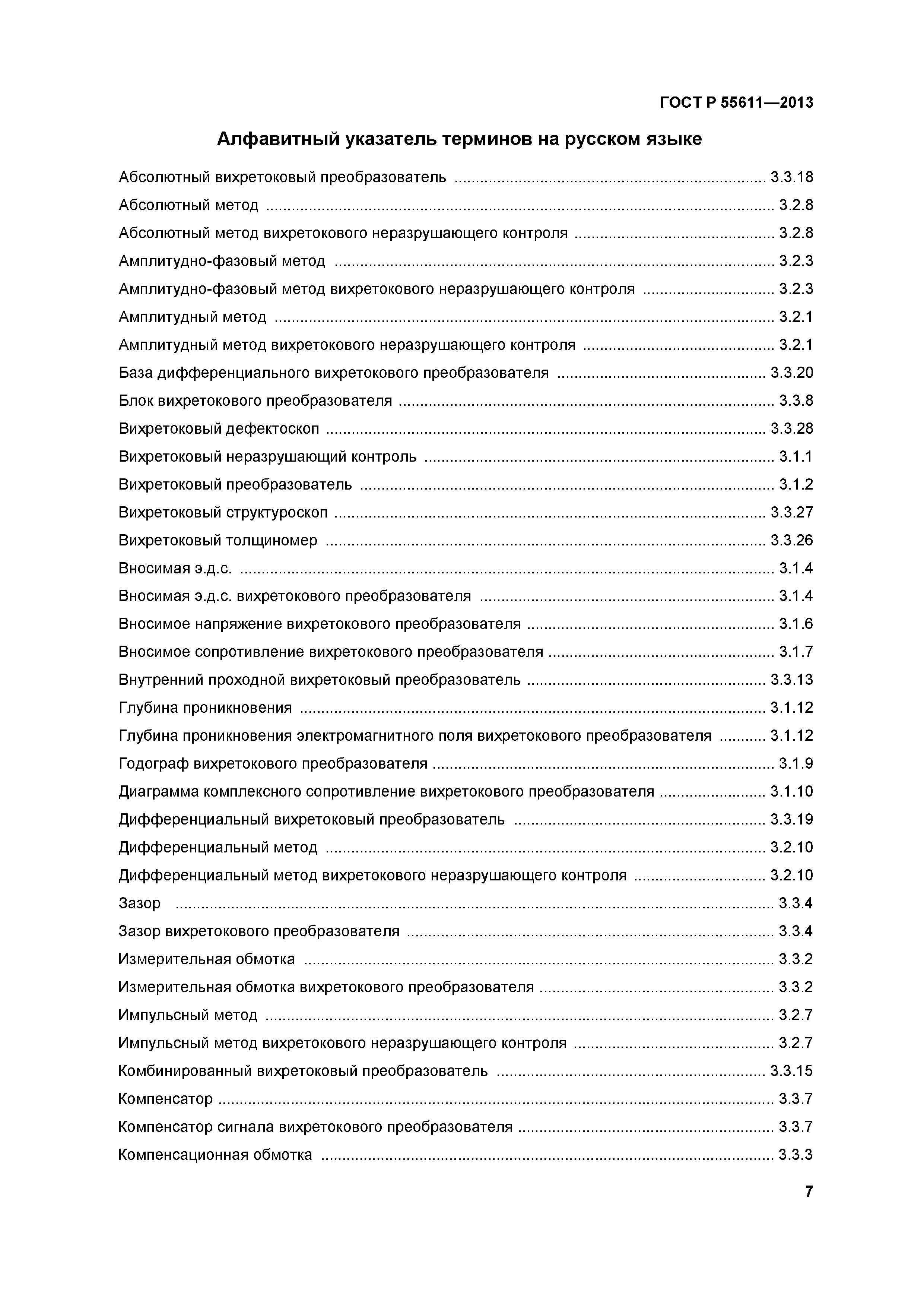 ГОСТ Р 55611-2013