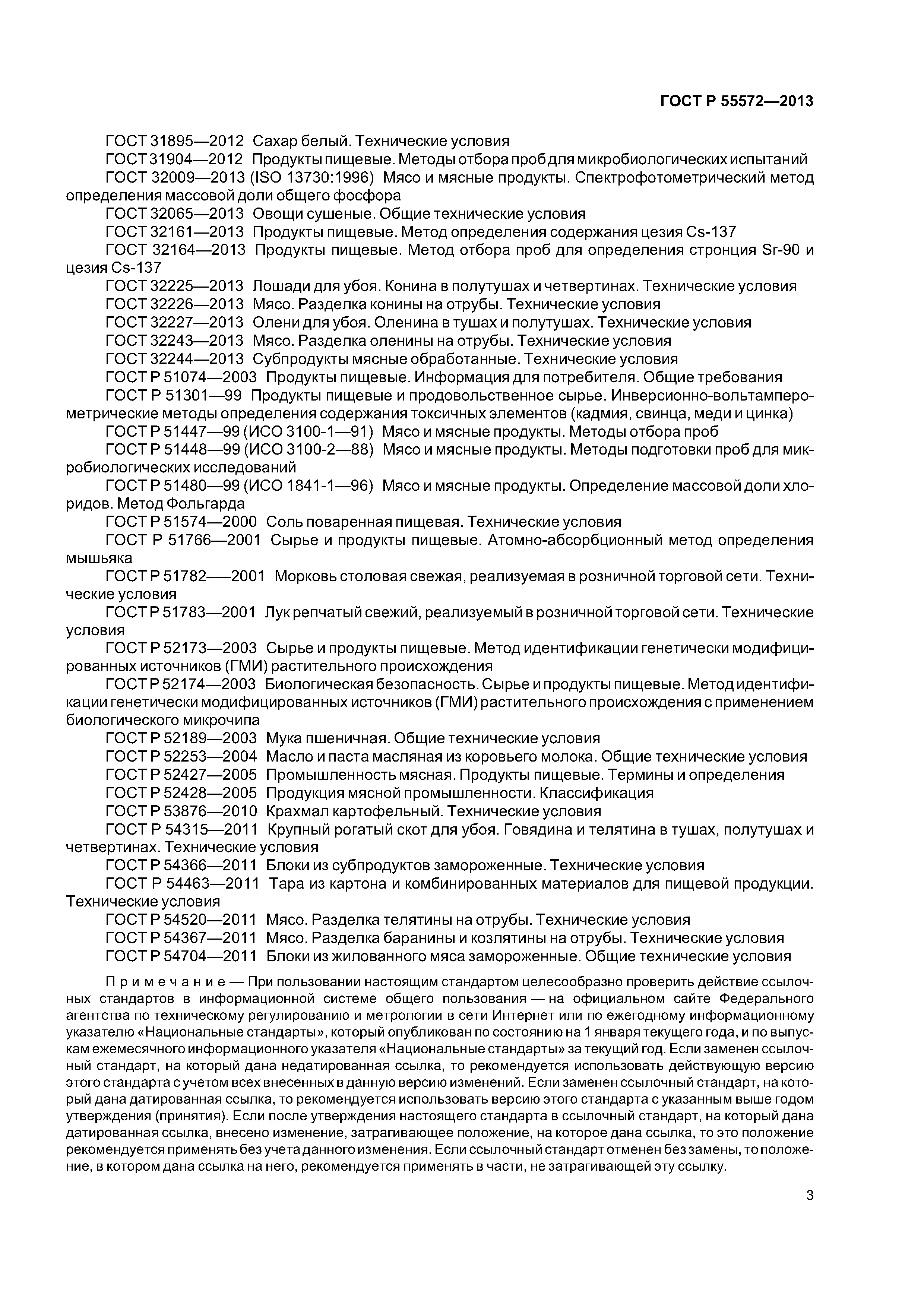 ГОСТ Р 55572-2013