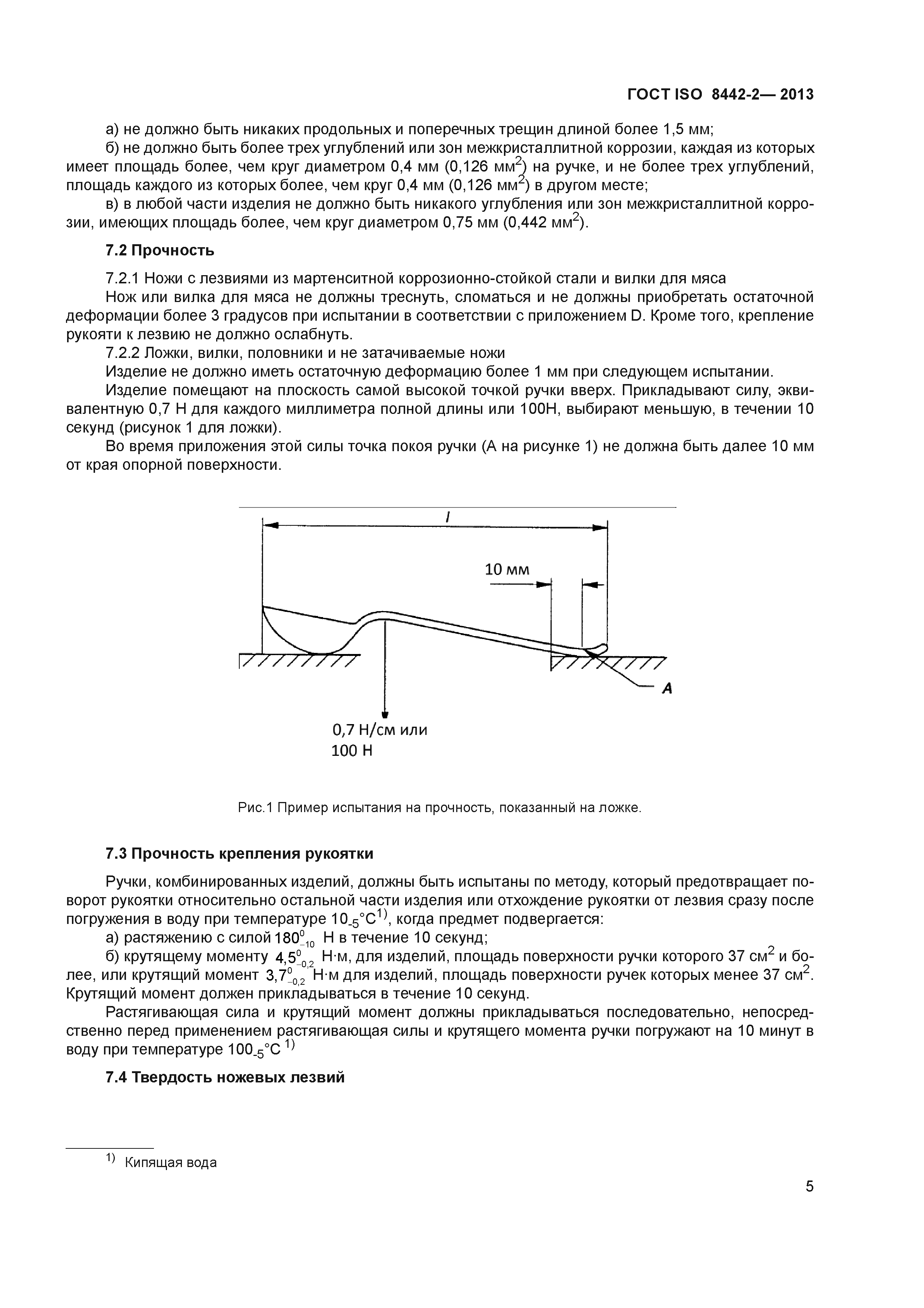 ГОСТ ISO 8442-2-2013