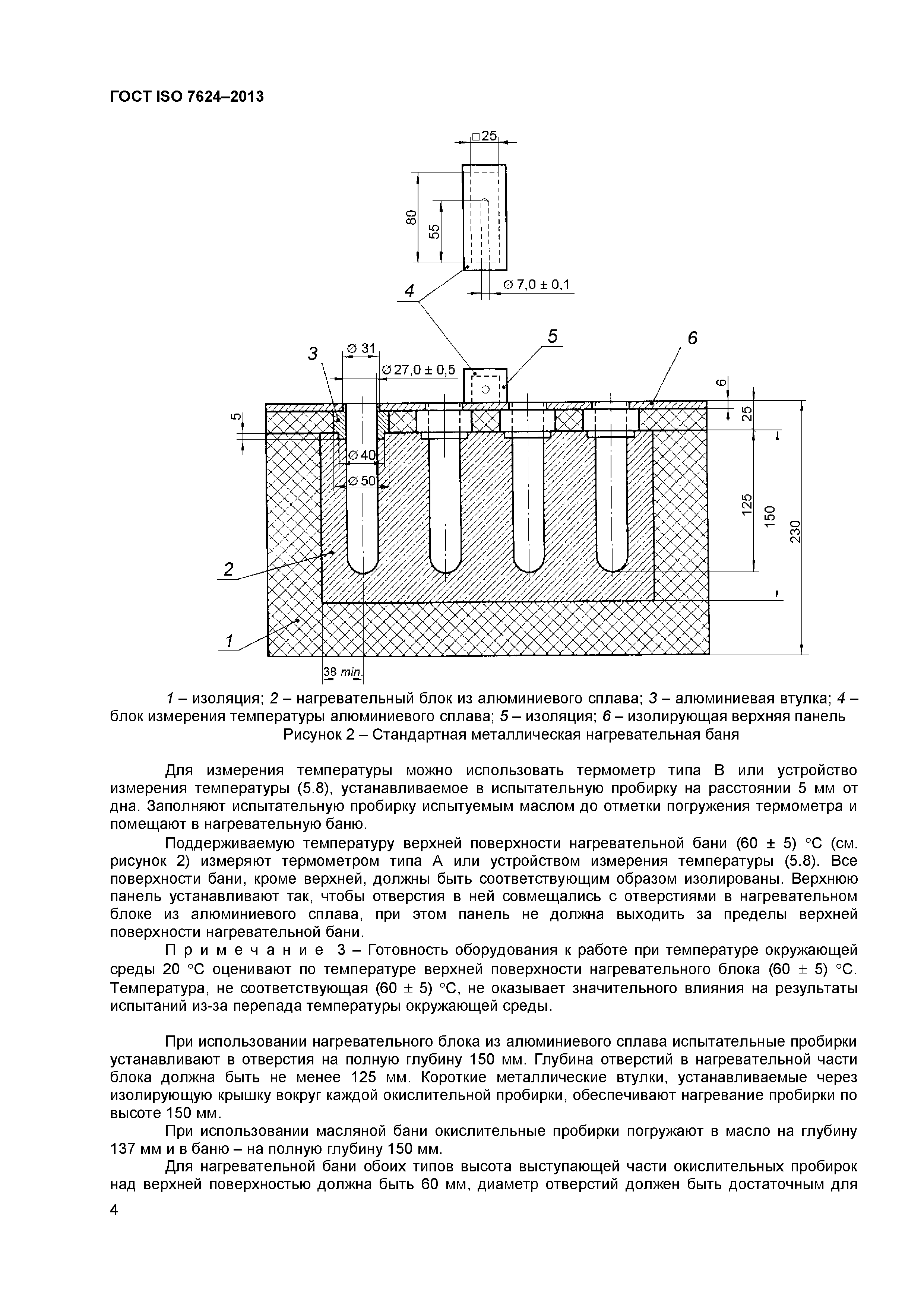 ГОСТ ISO 7624-2013