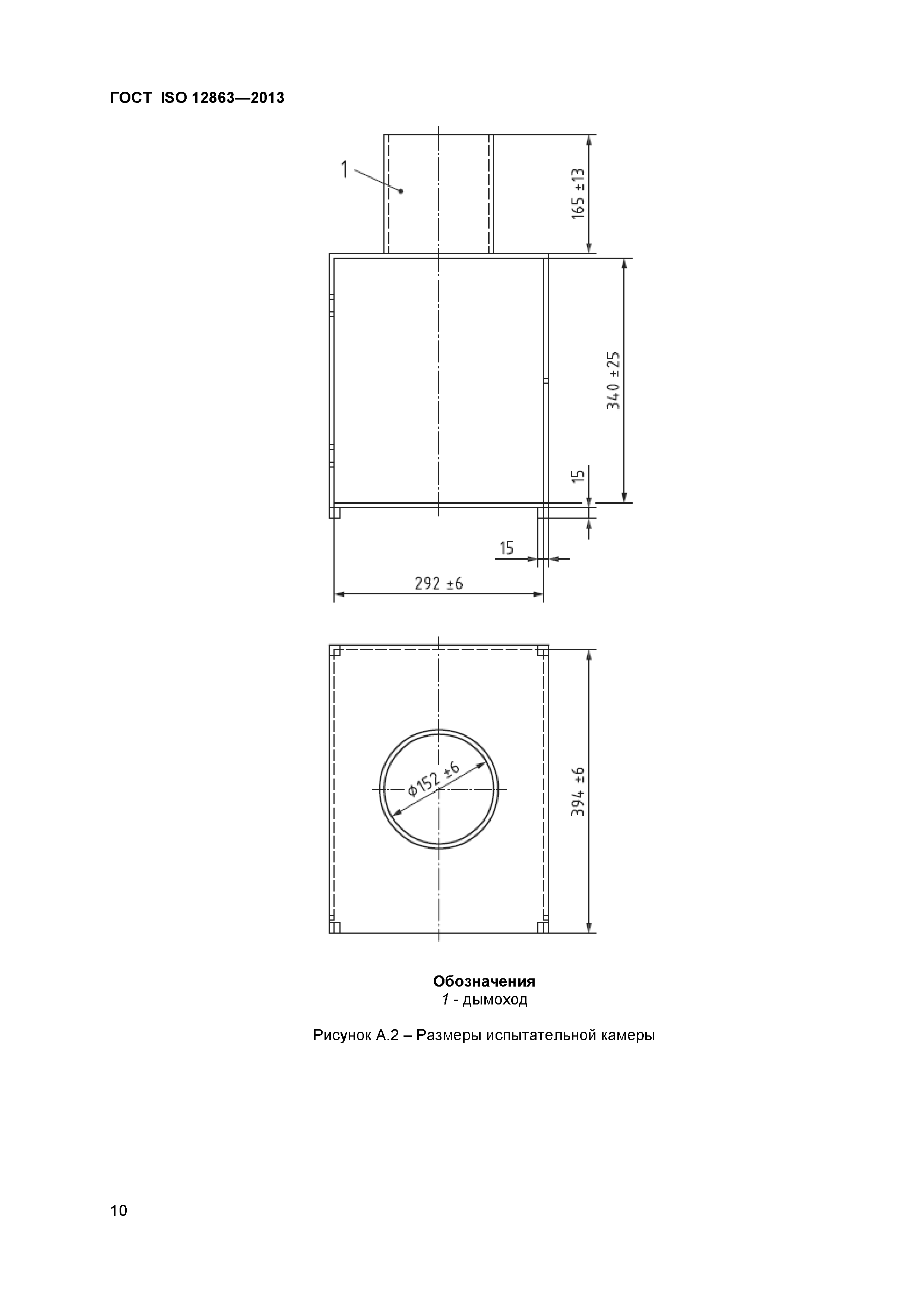 ГОСТ ISO 12863-2013