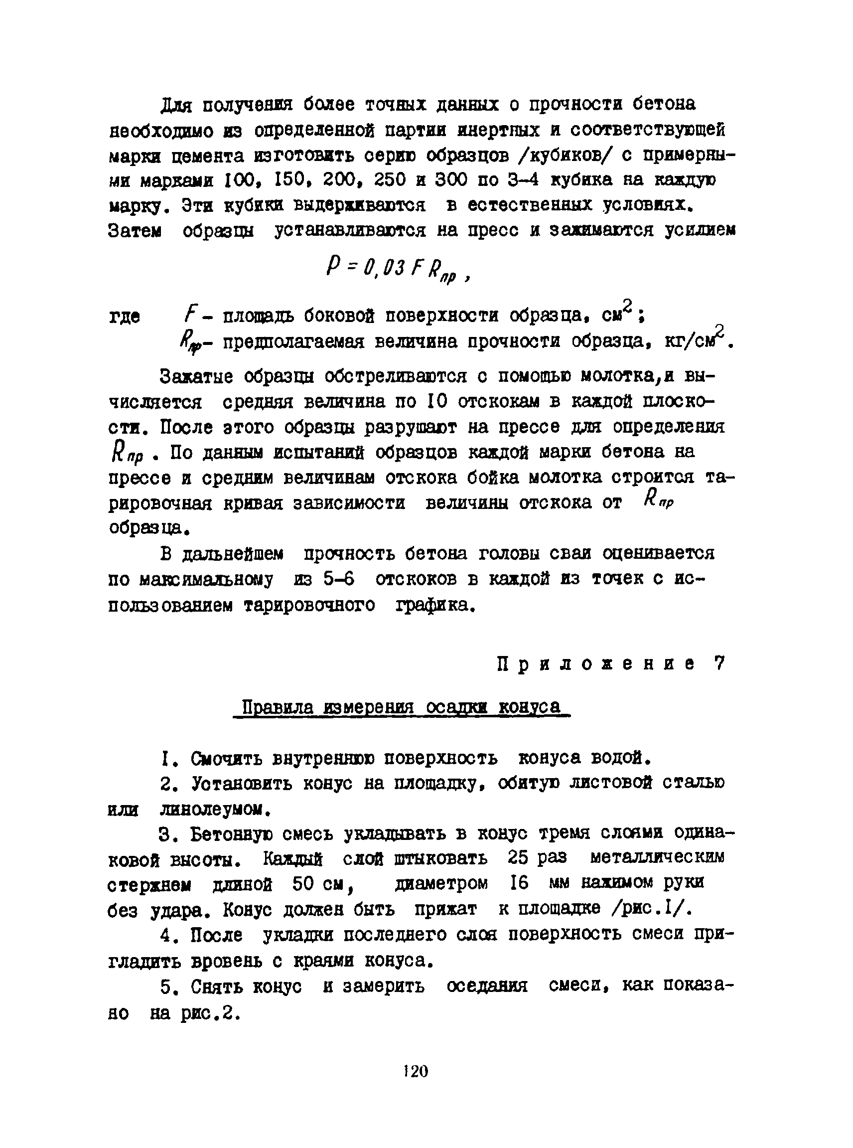 РСН 263-74