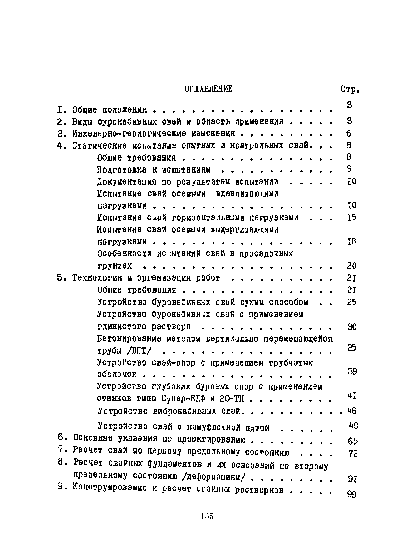 РСН 263-74