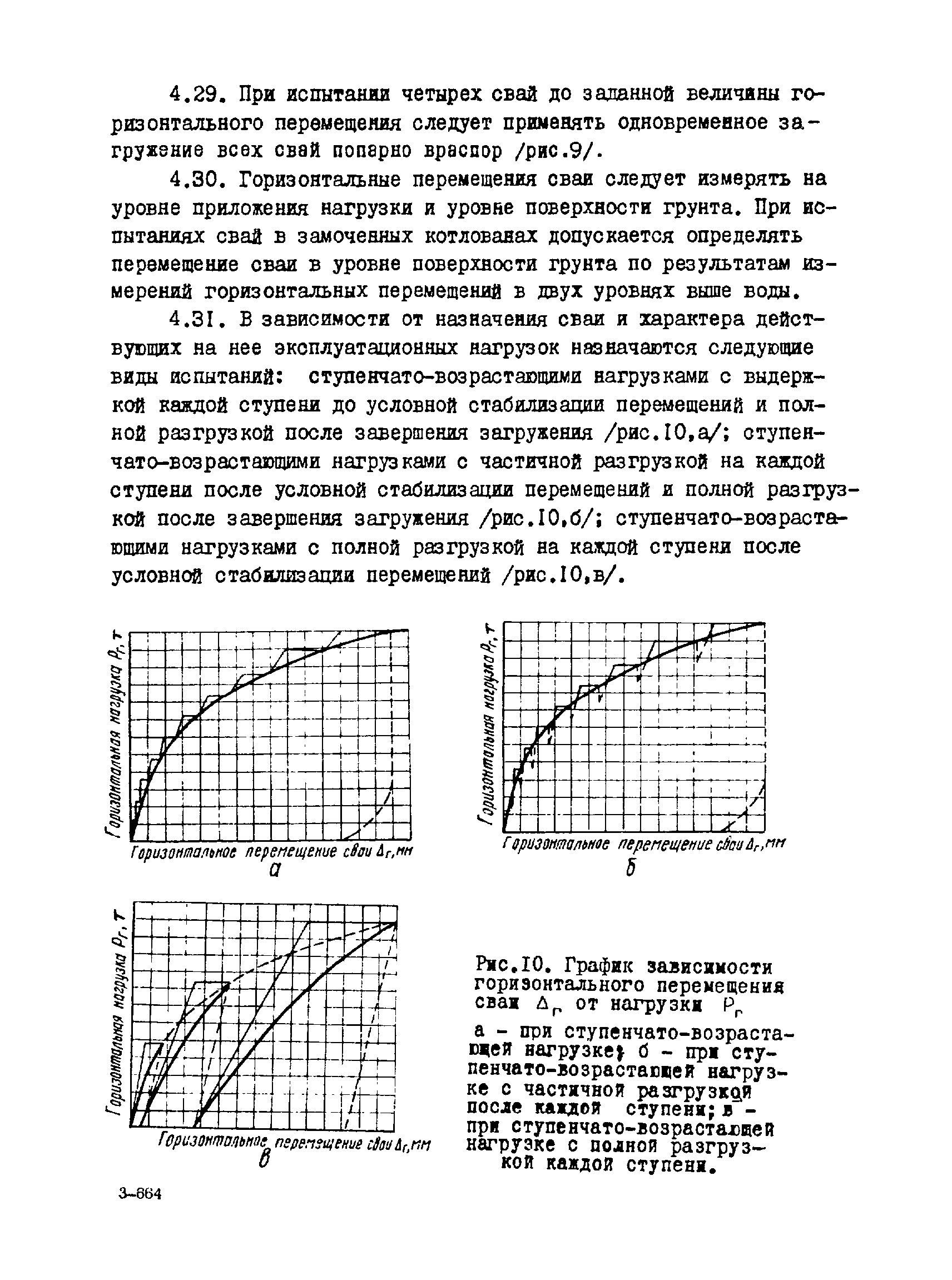 РСН 263-74