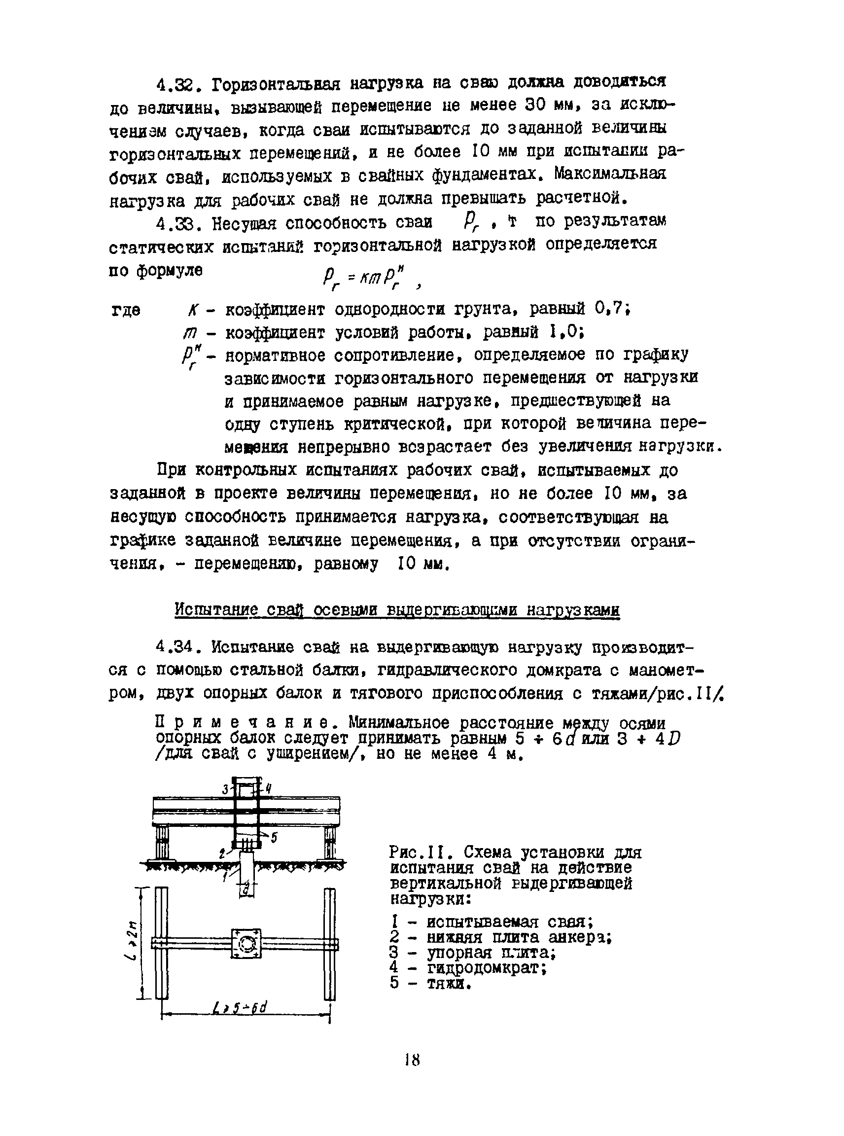 РСН 263-74