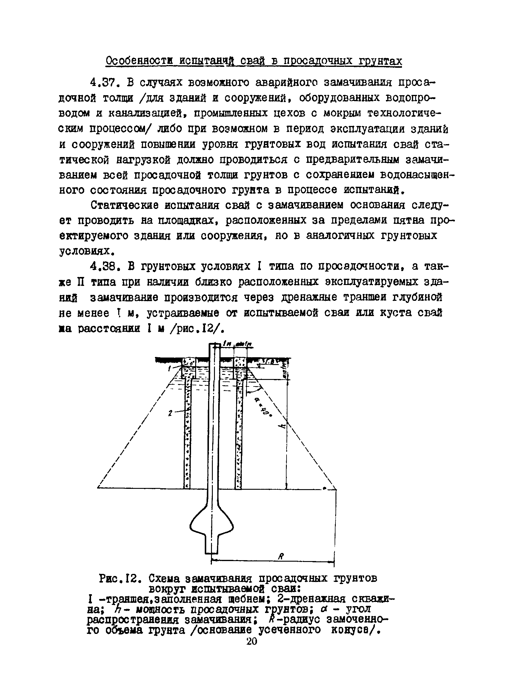 РСН 263-74