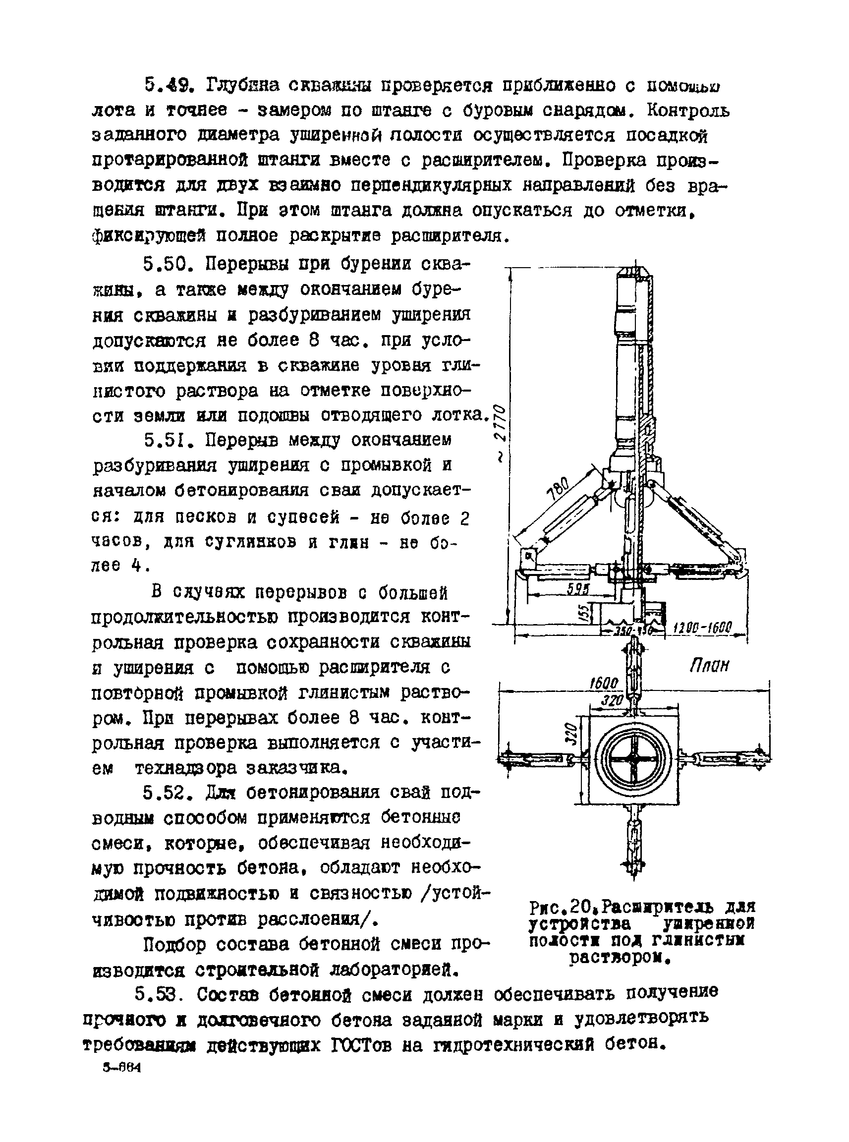 РСН 263-74