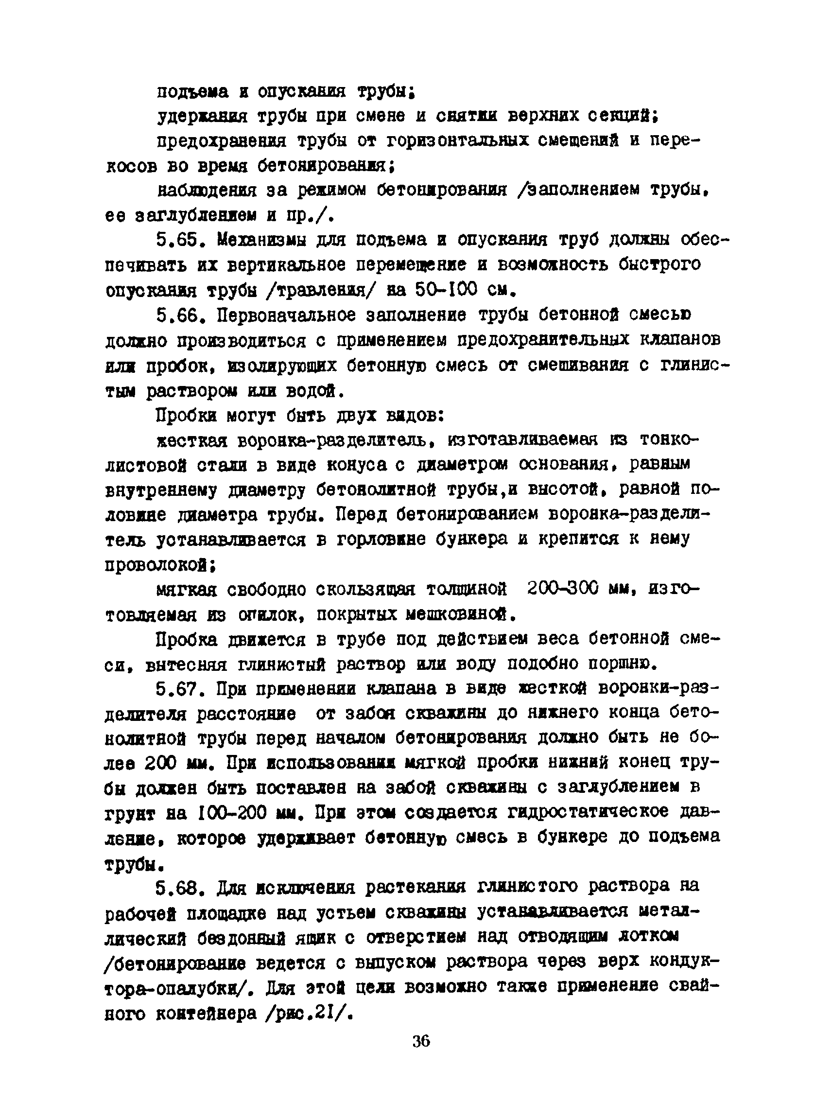 РСН 263-74