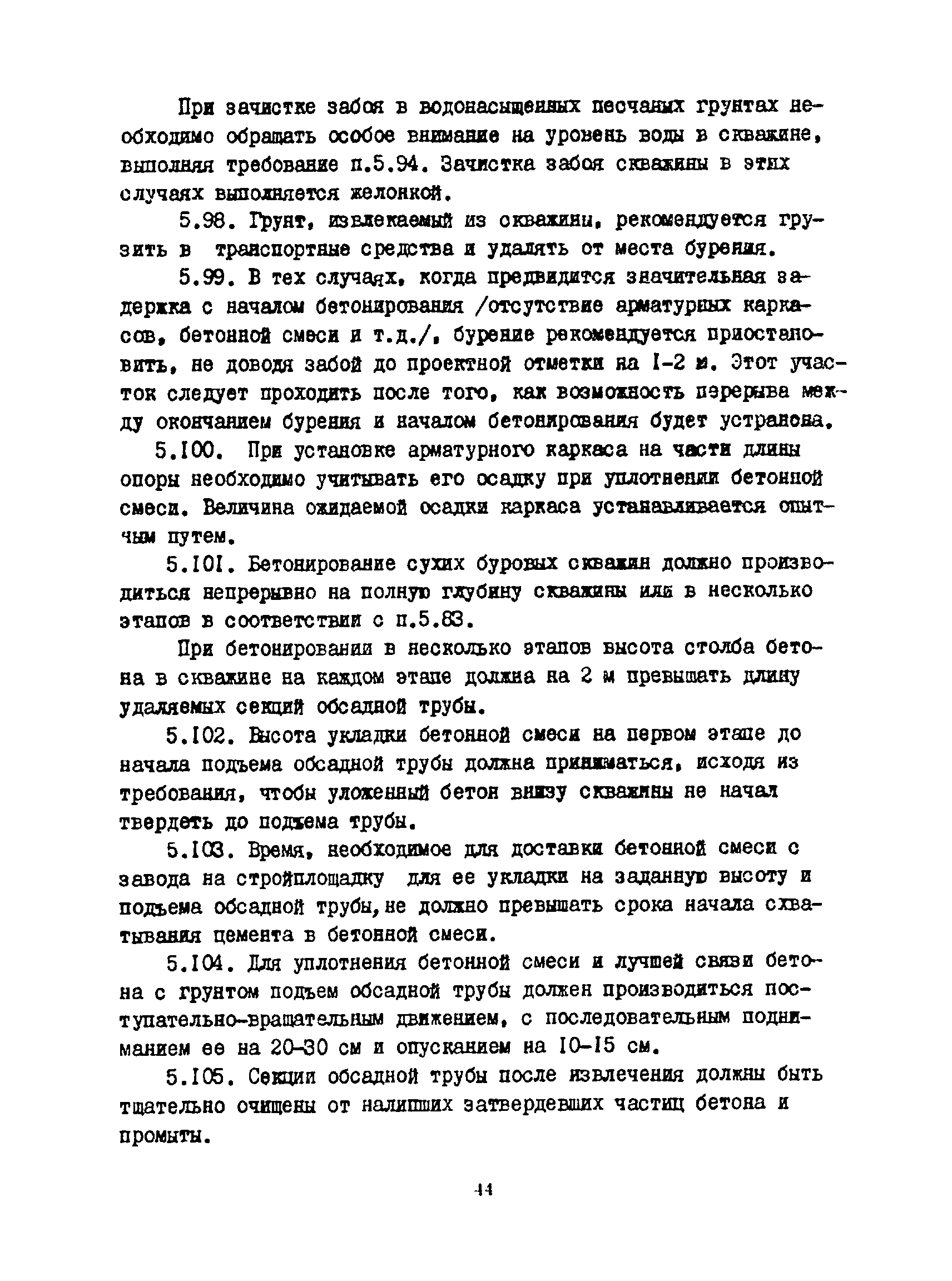 РСН 263-74