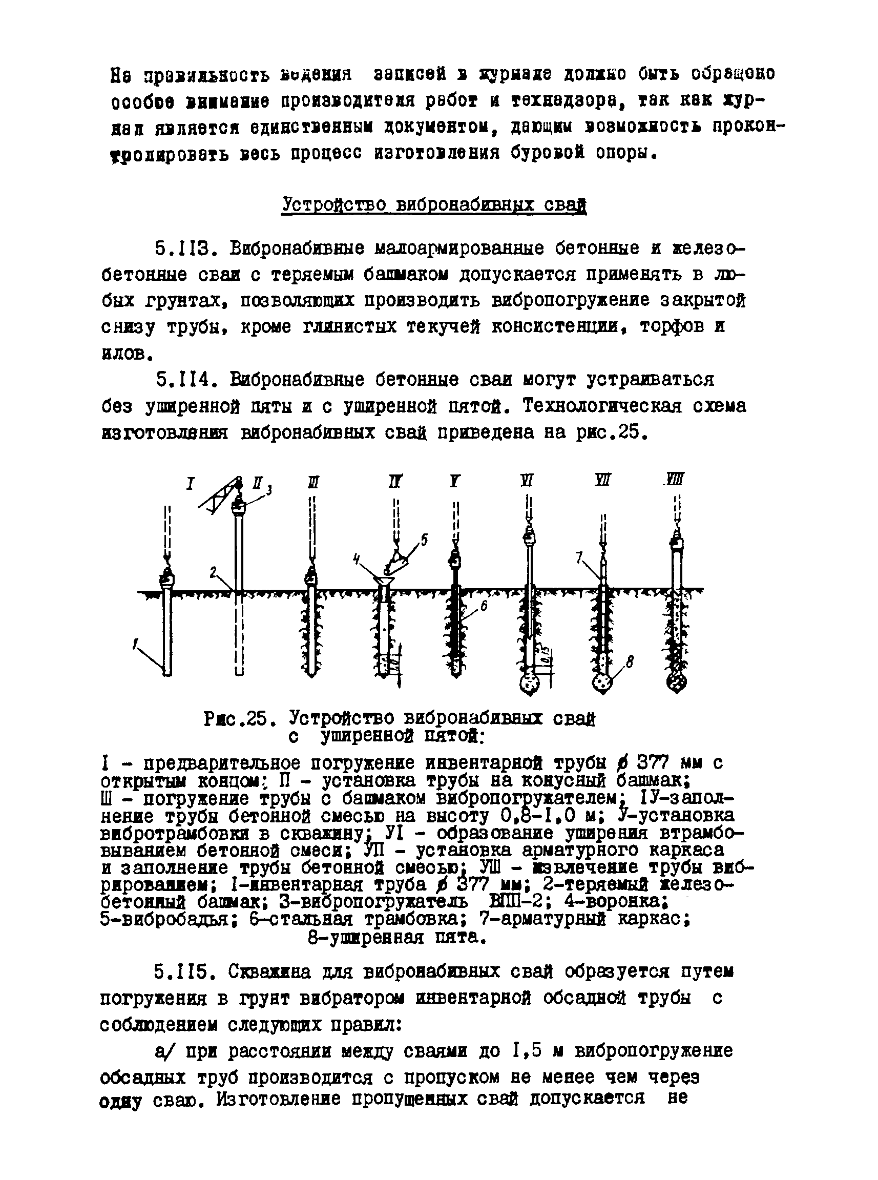 РСН 263-74