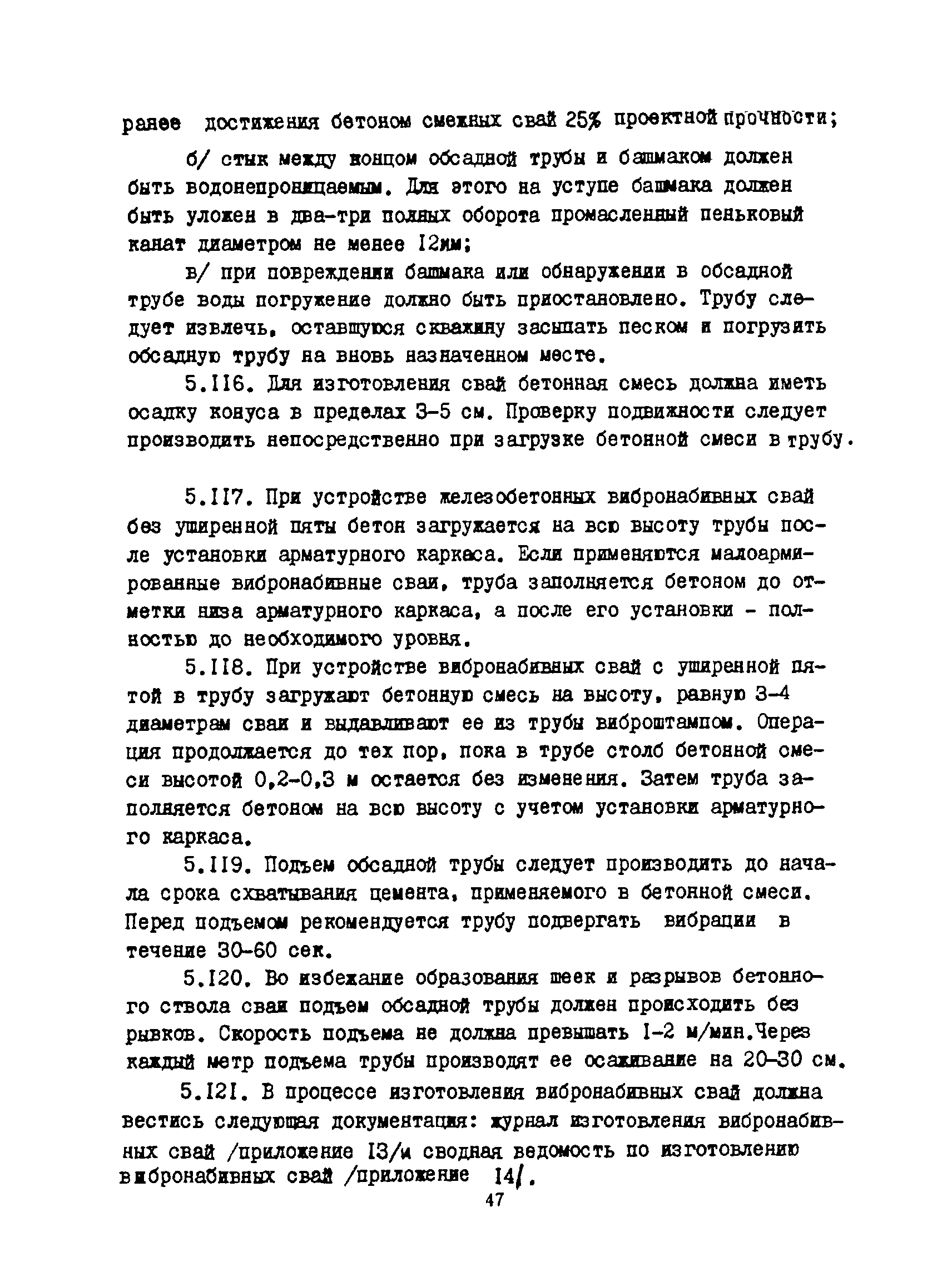 РСН 263-74