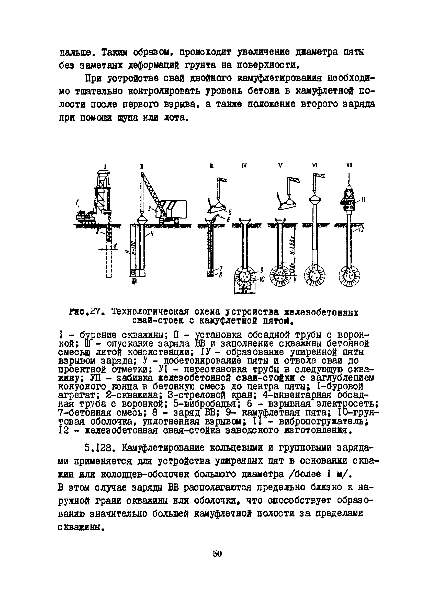 РСН 263-74