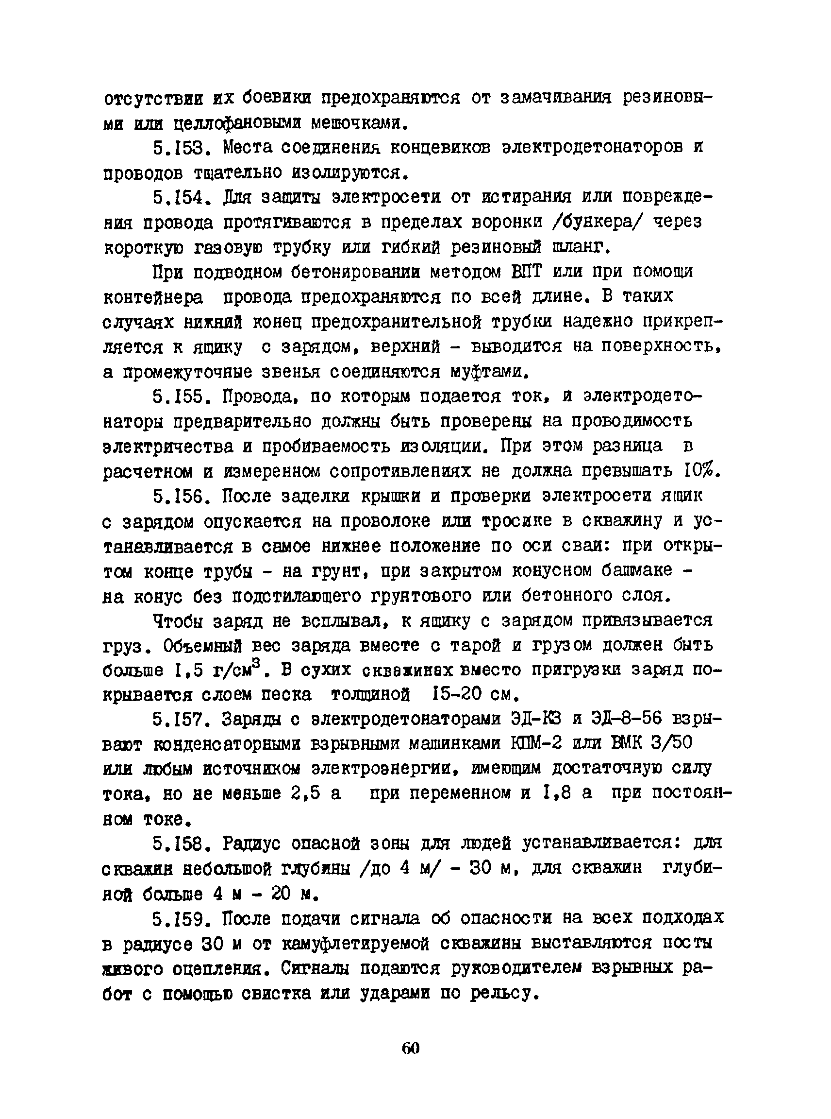 РСН 263-74