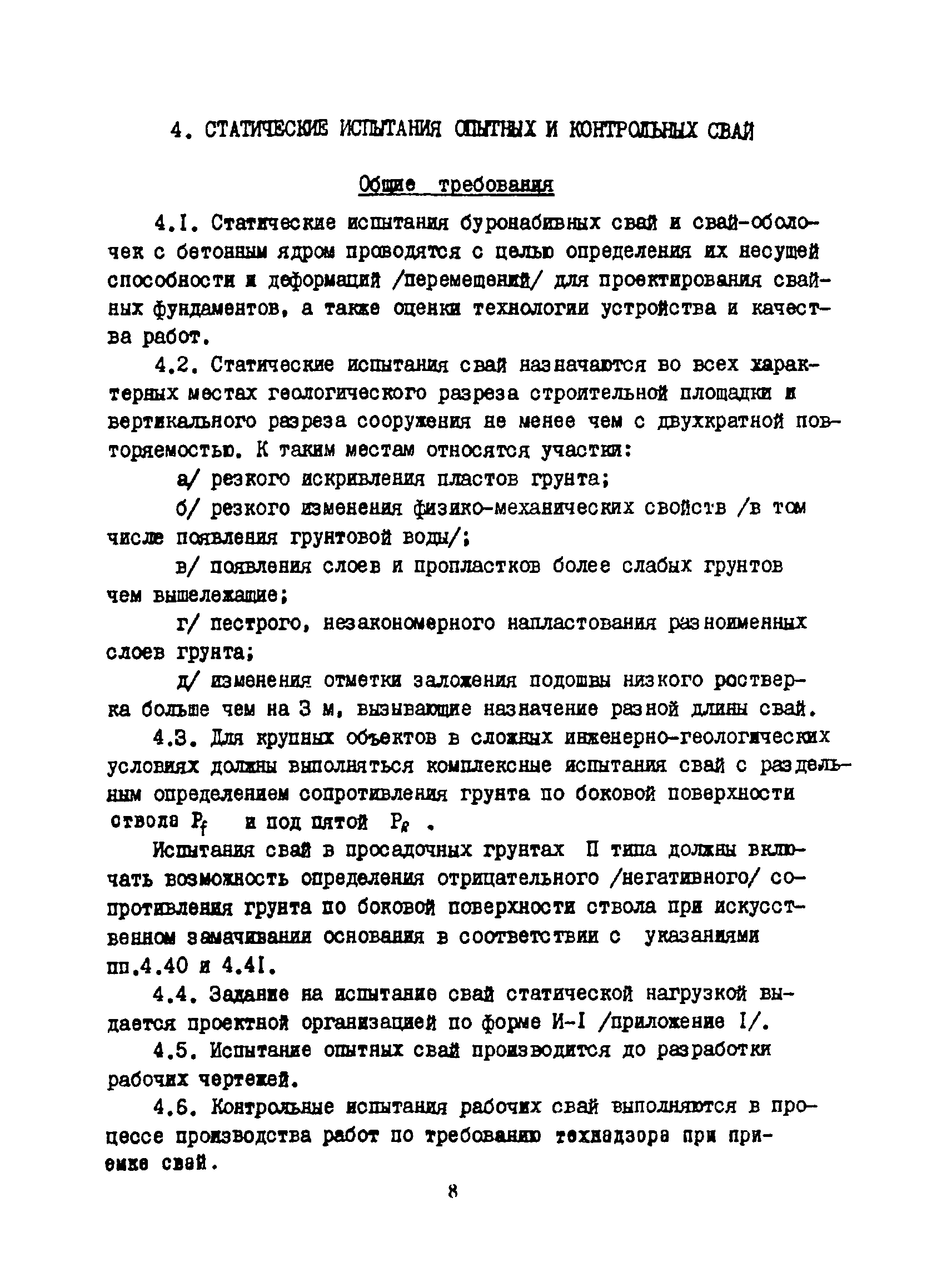 РСН 263-74