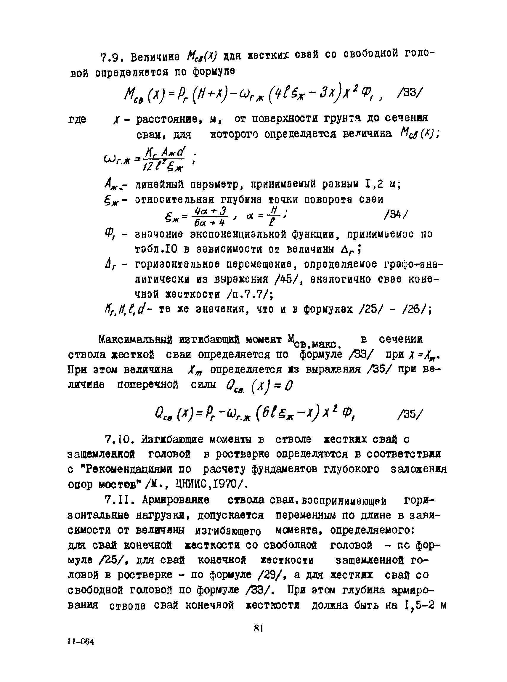 РСН 263-74