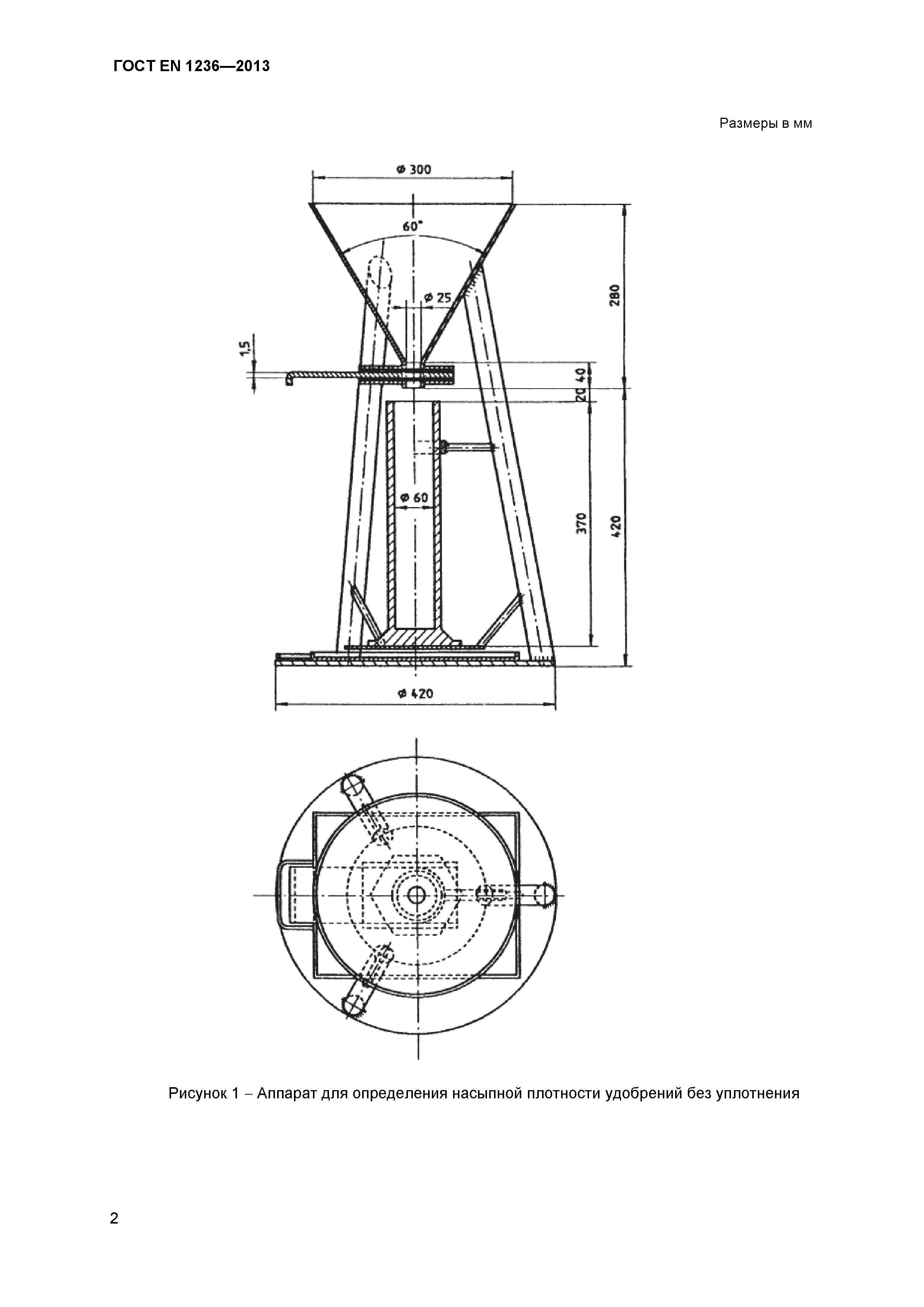 ГОСТ EN 1236-2013