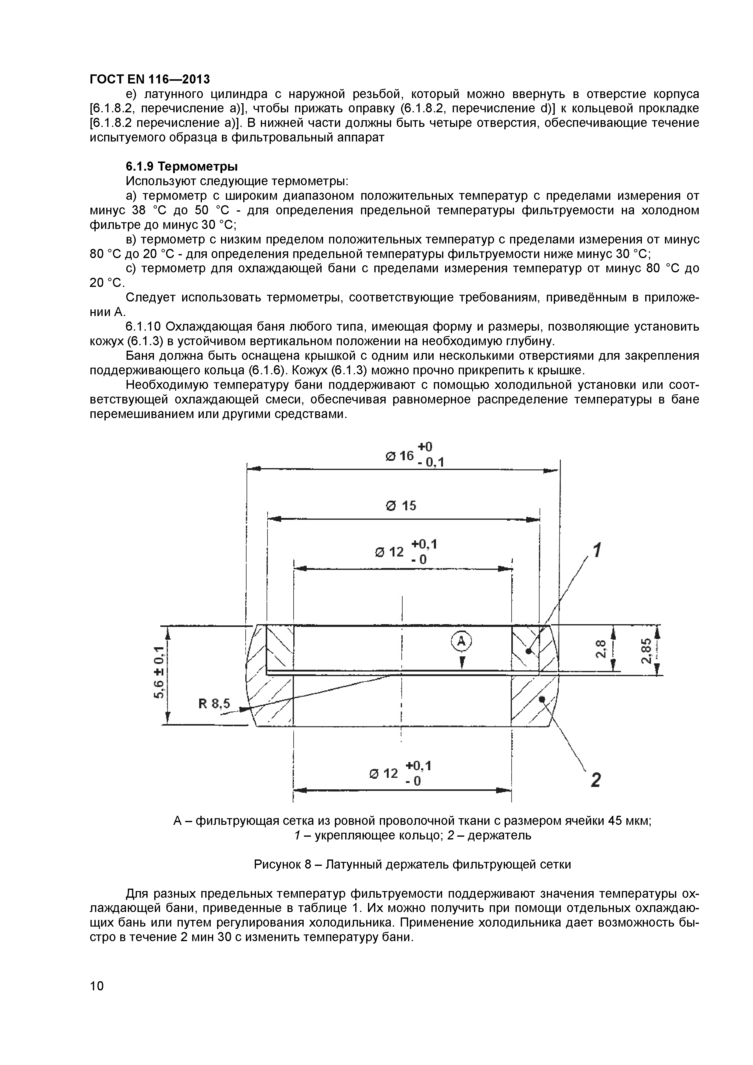 ГОСТ EN 116-2013