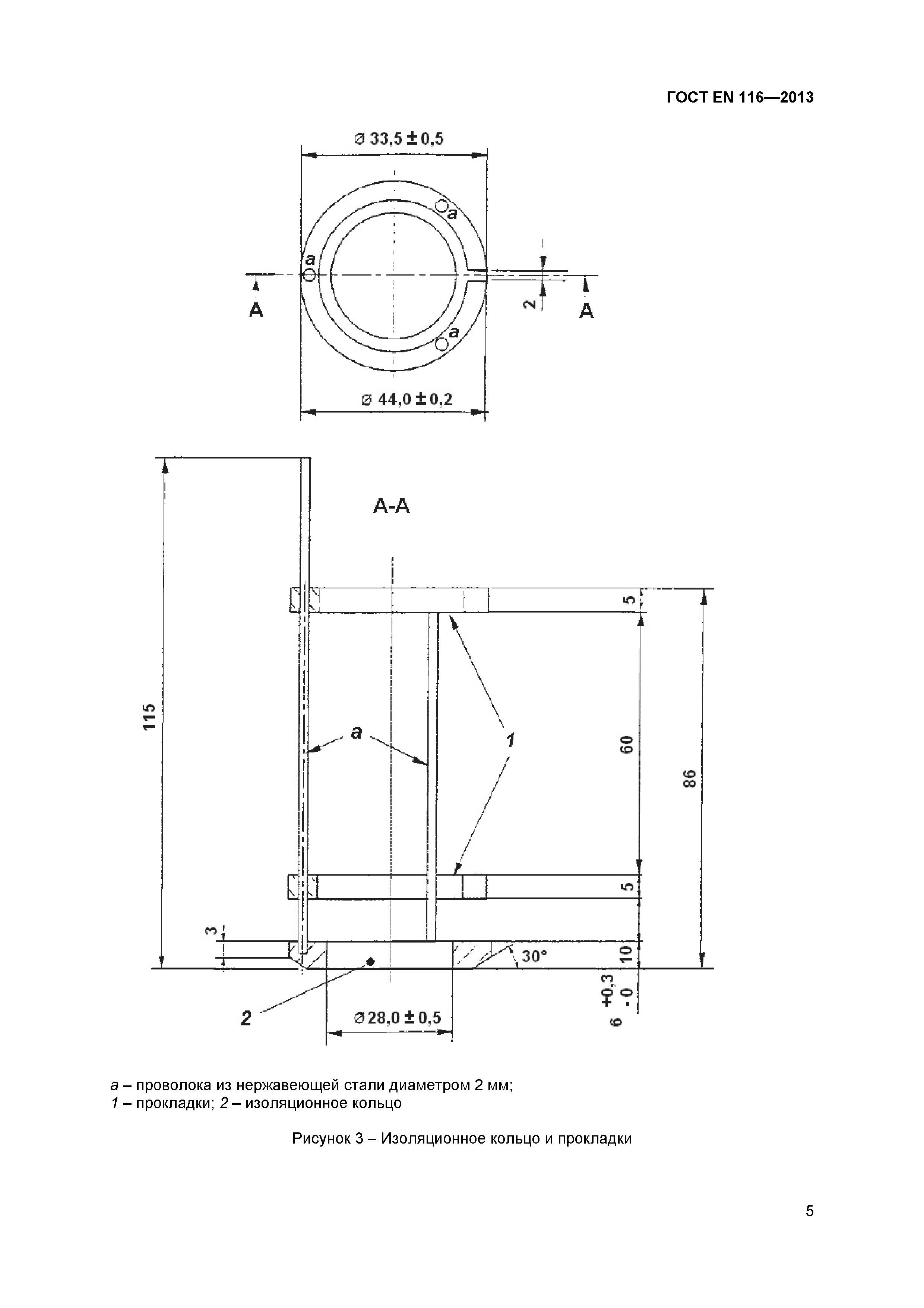 ГОСТ EN 116-2013