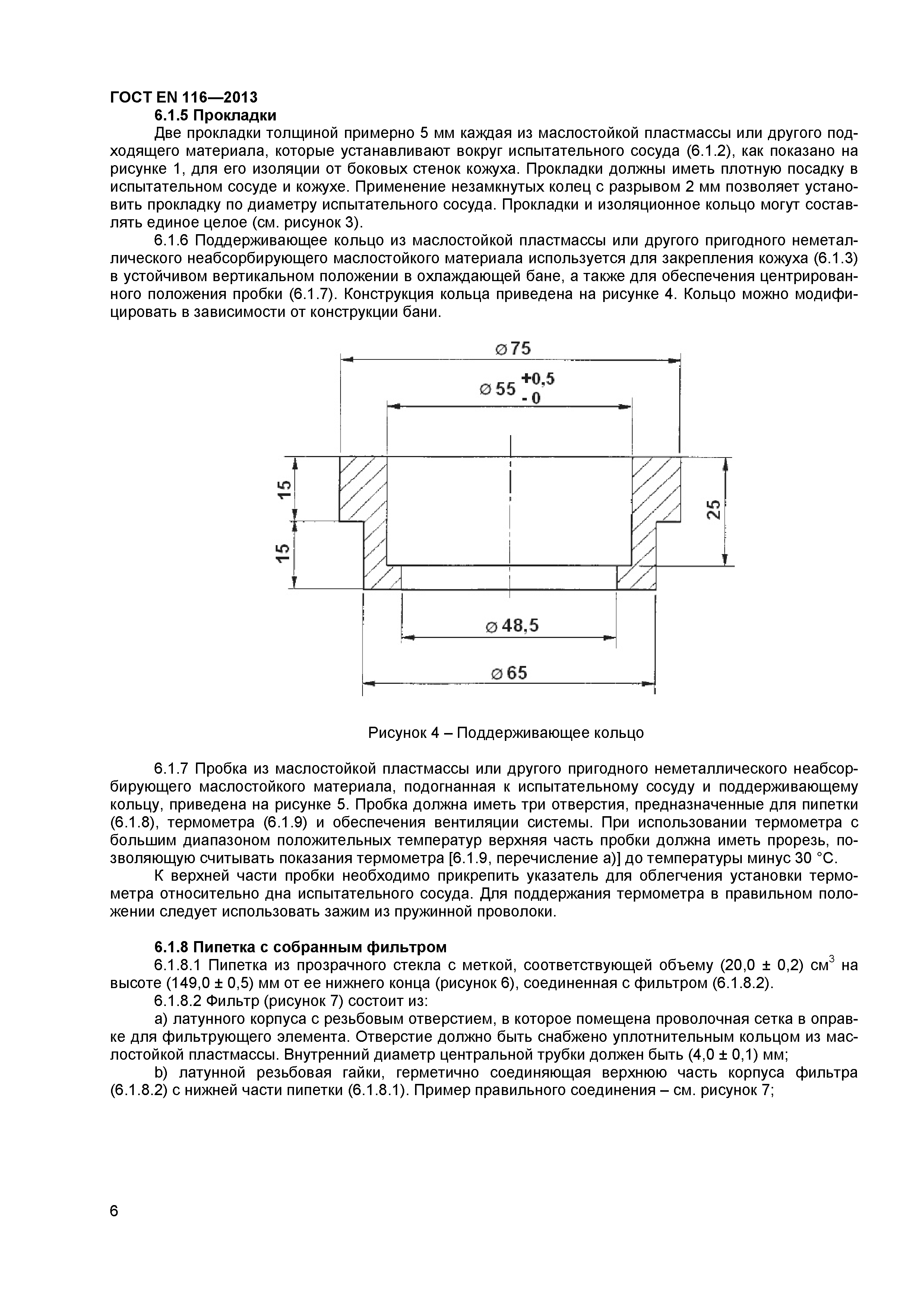 ГОСТ EN 116-2013