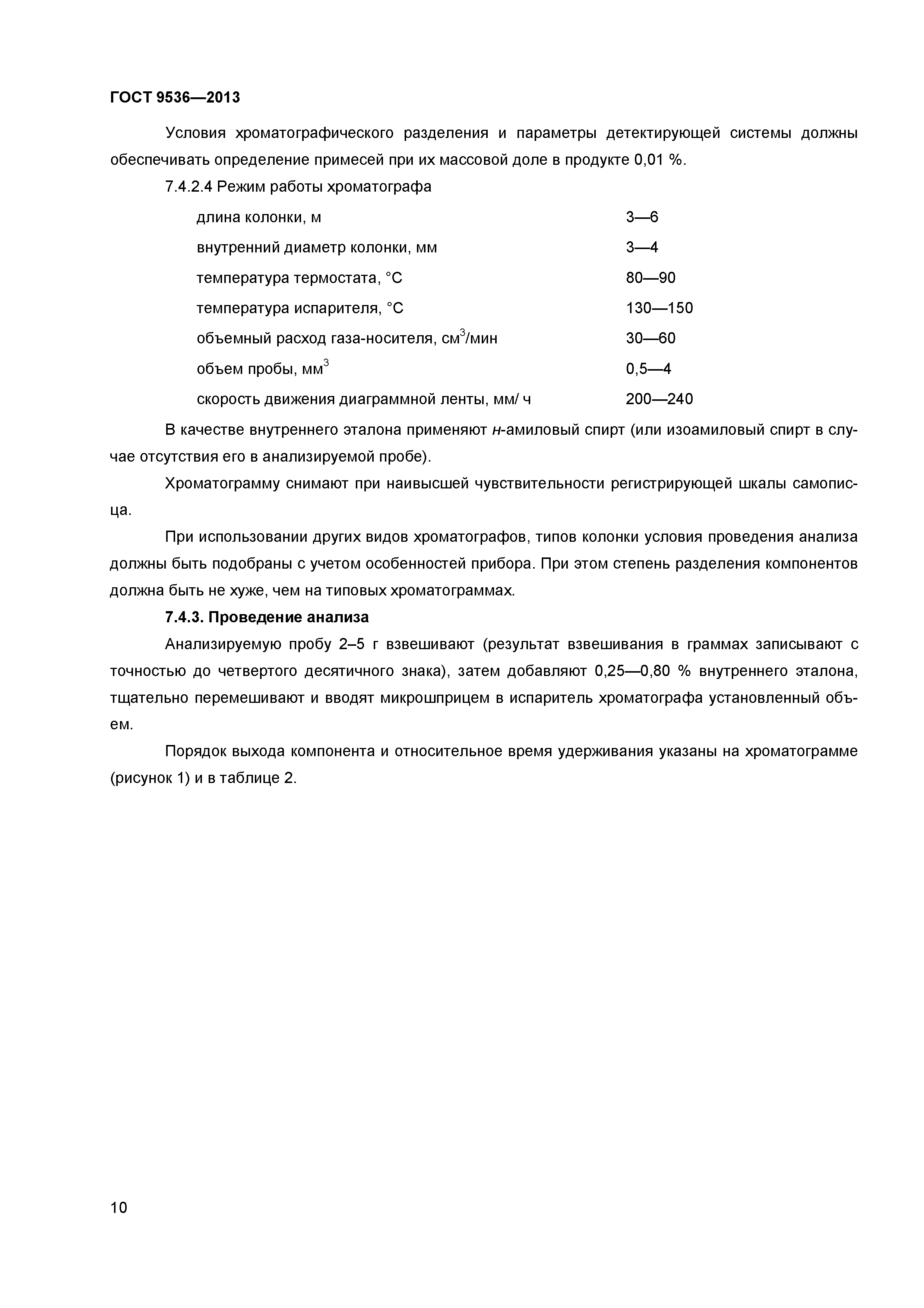ГОСТ 9536-2013