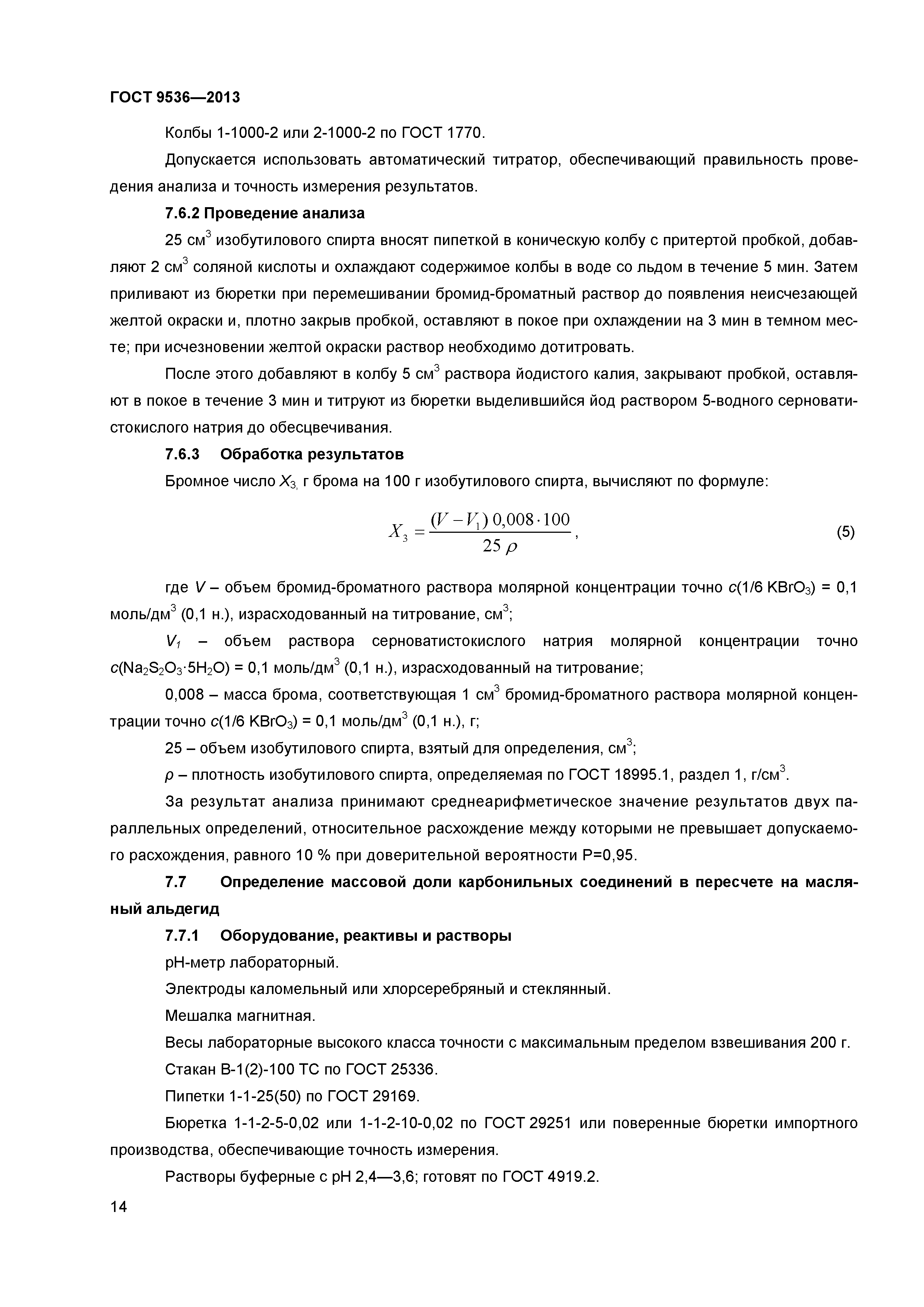 ГОСТ 9536-2013