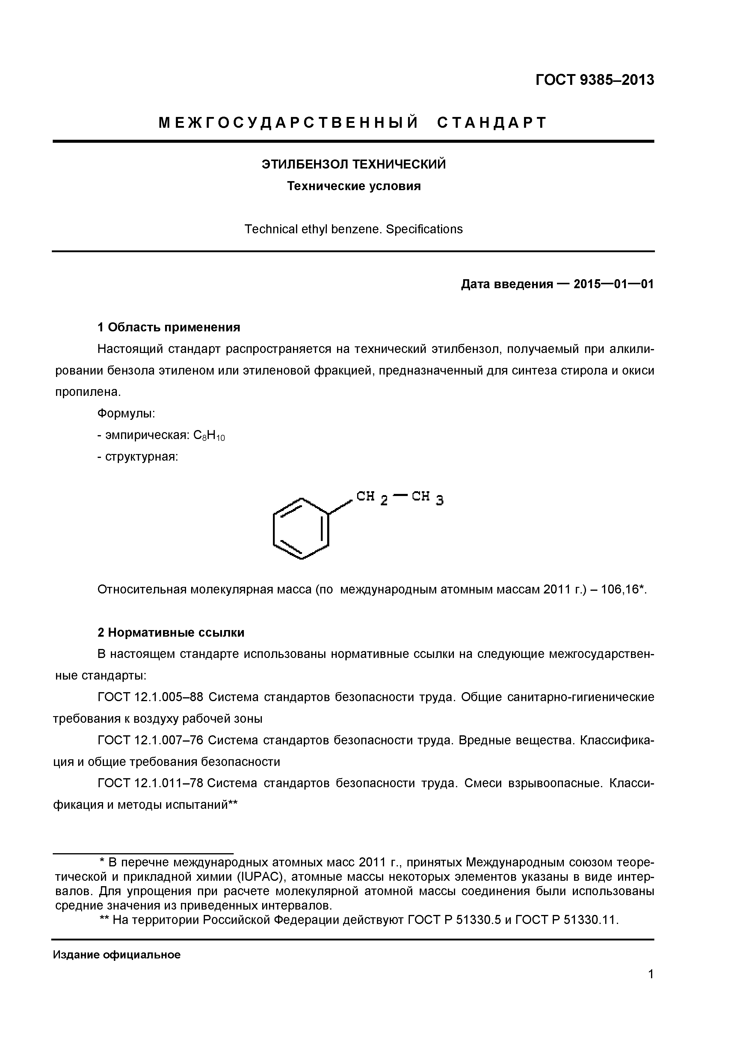 ГОСТ 9385-2013