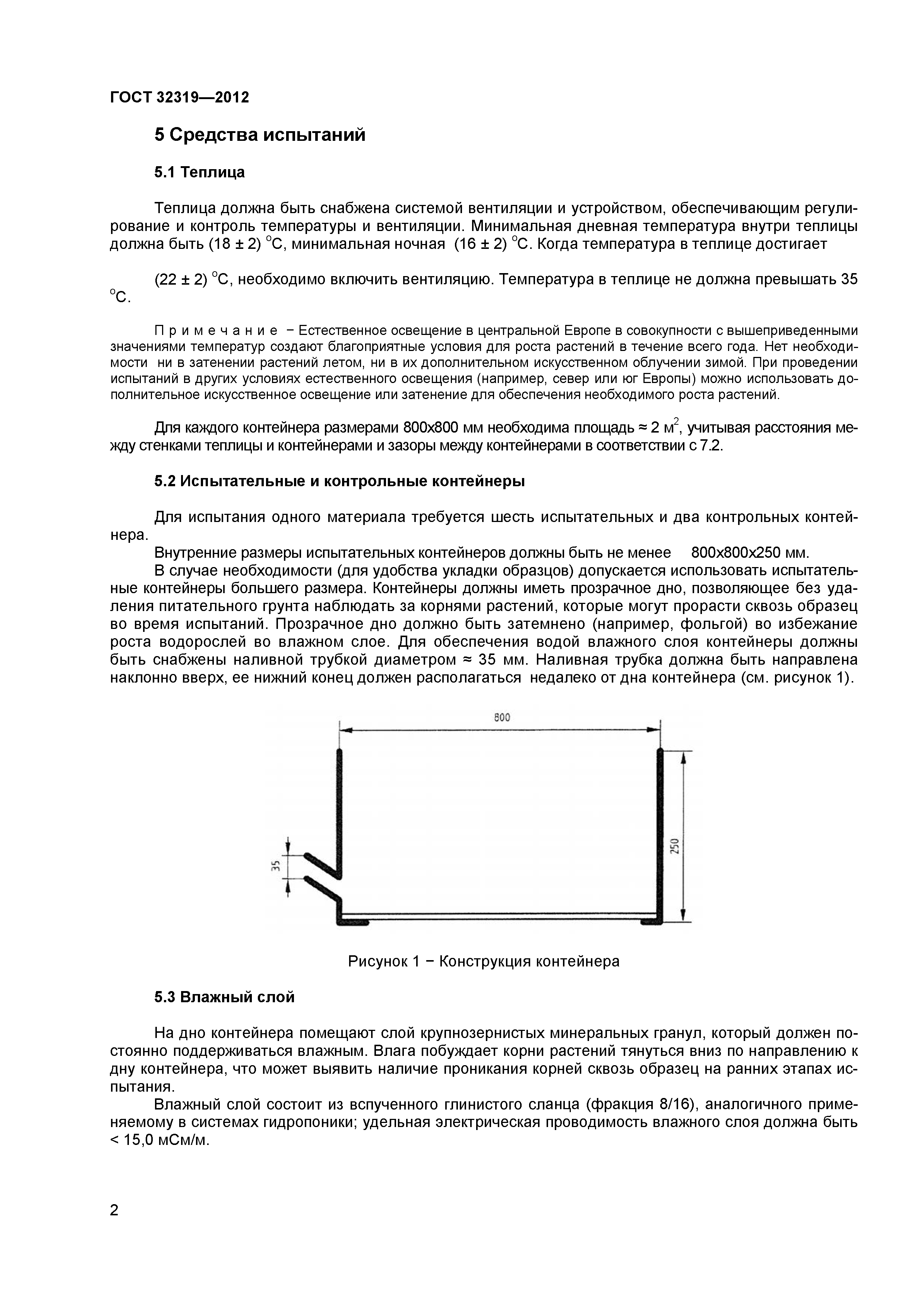 ГОСТ 32319-2012