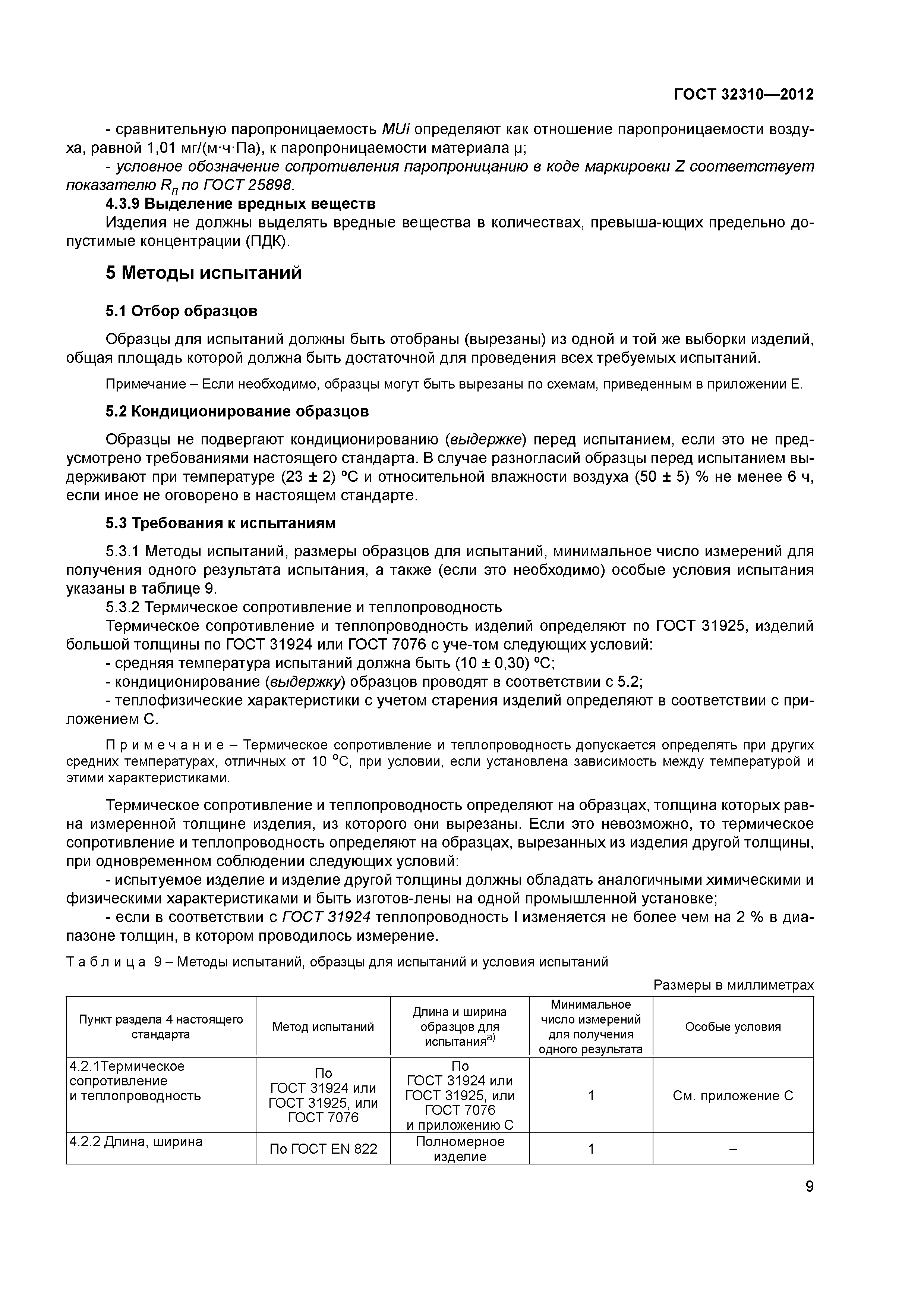 ГОСТ 32310-2012