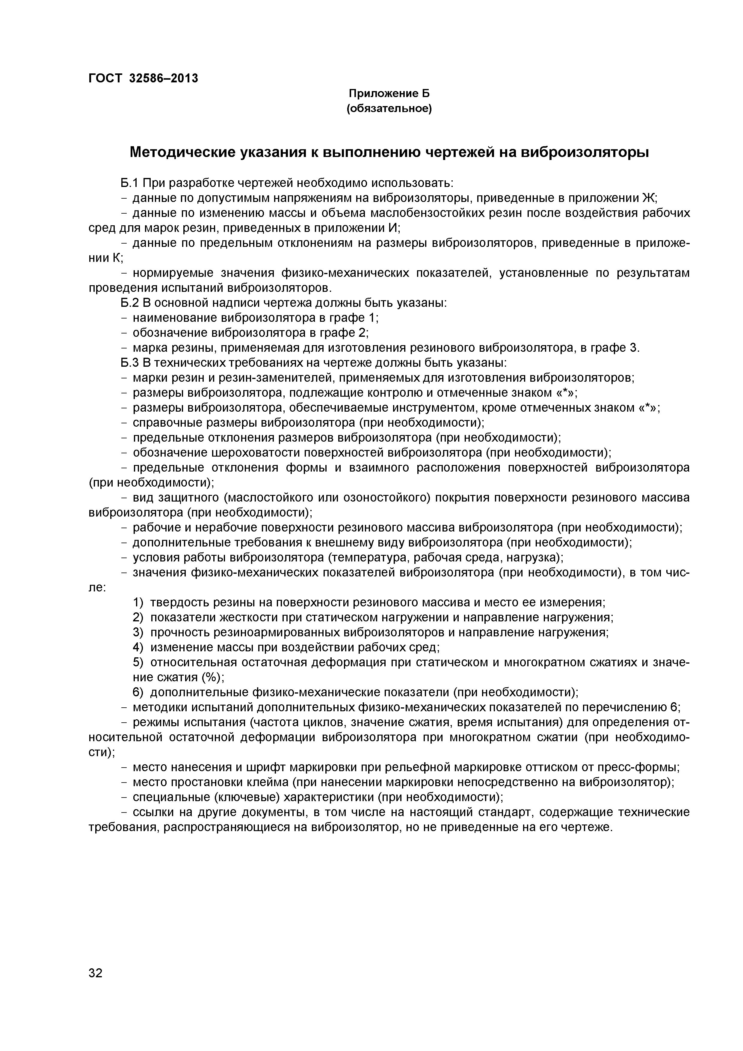 ГОСТ 32586-2013