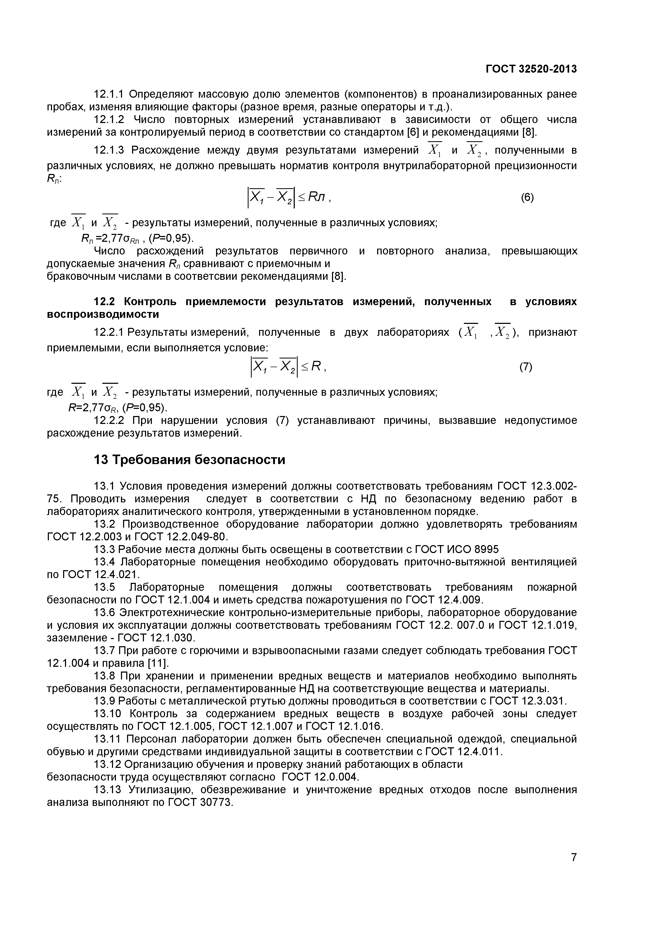 ГОСТ 32520-2013