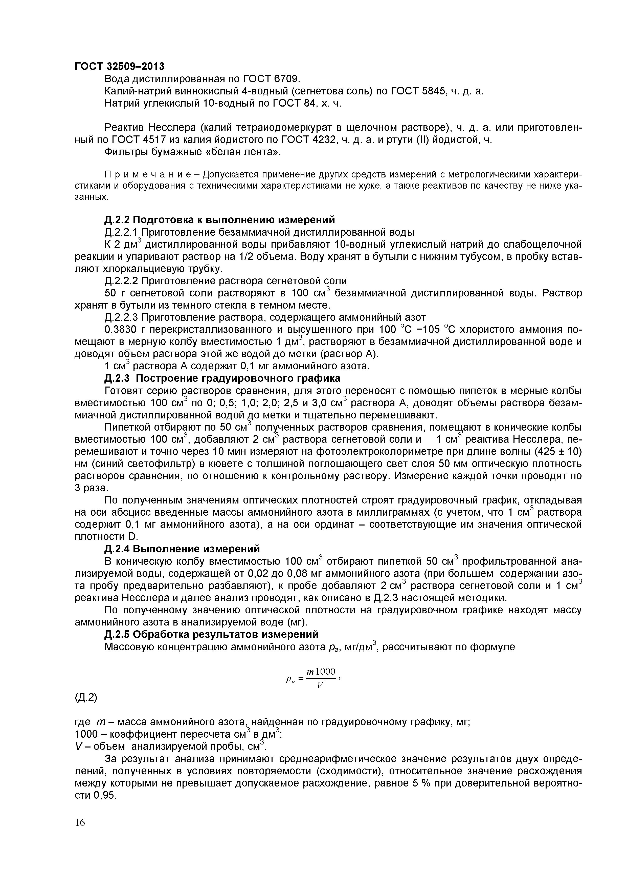 ГОСТ 32509-2013
