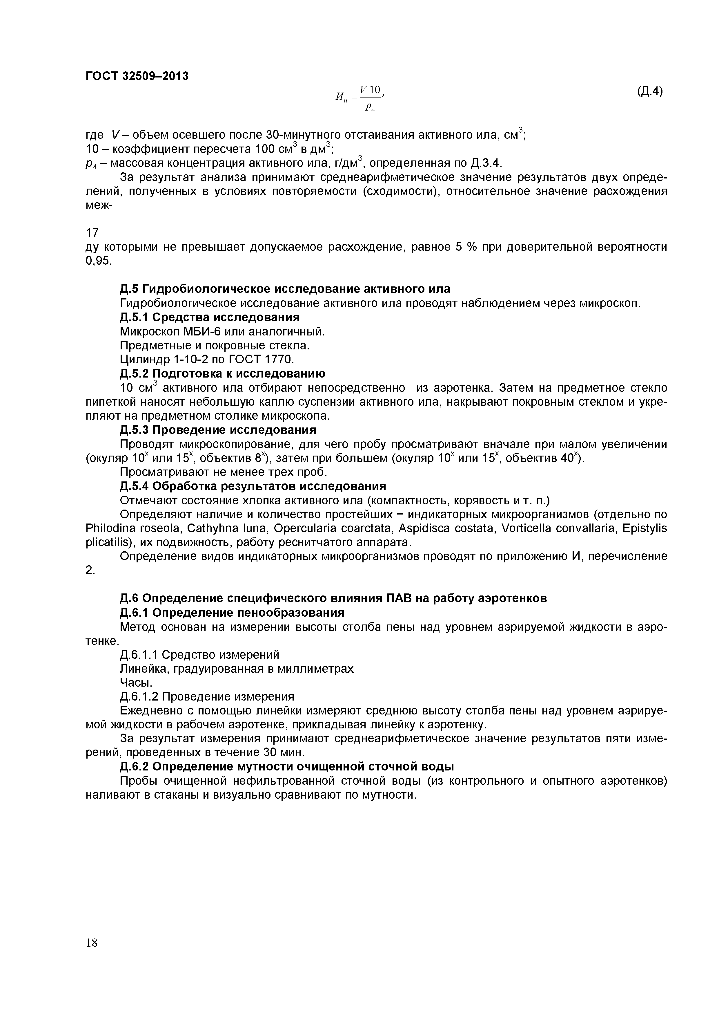 ГОСТ 32509-2013