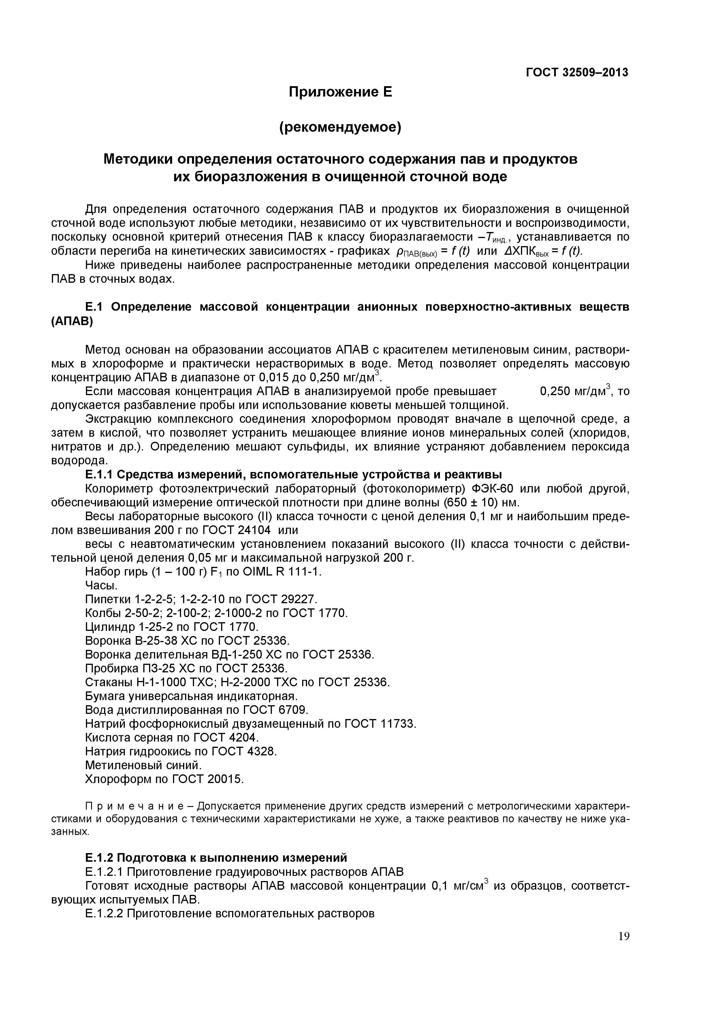 ГОСТ 32509-2013