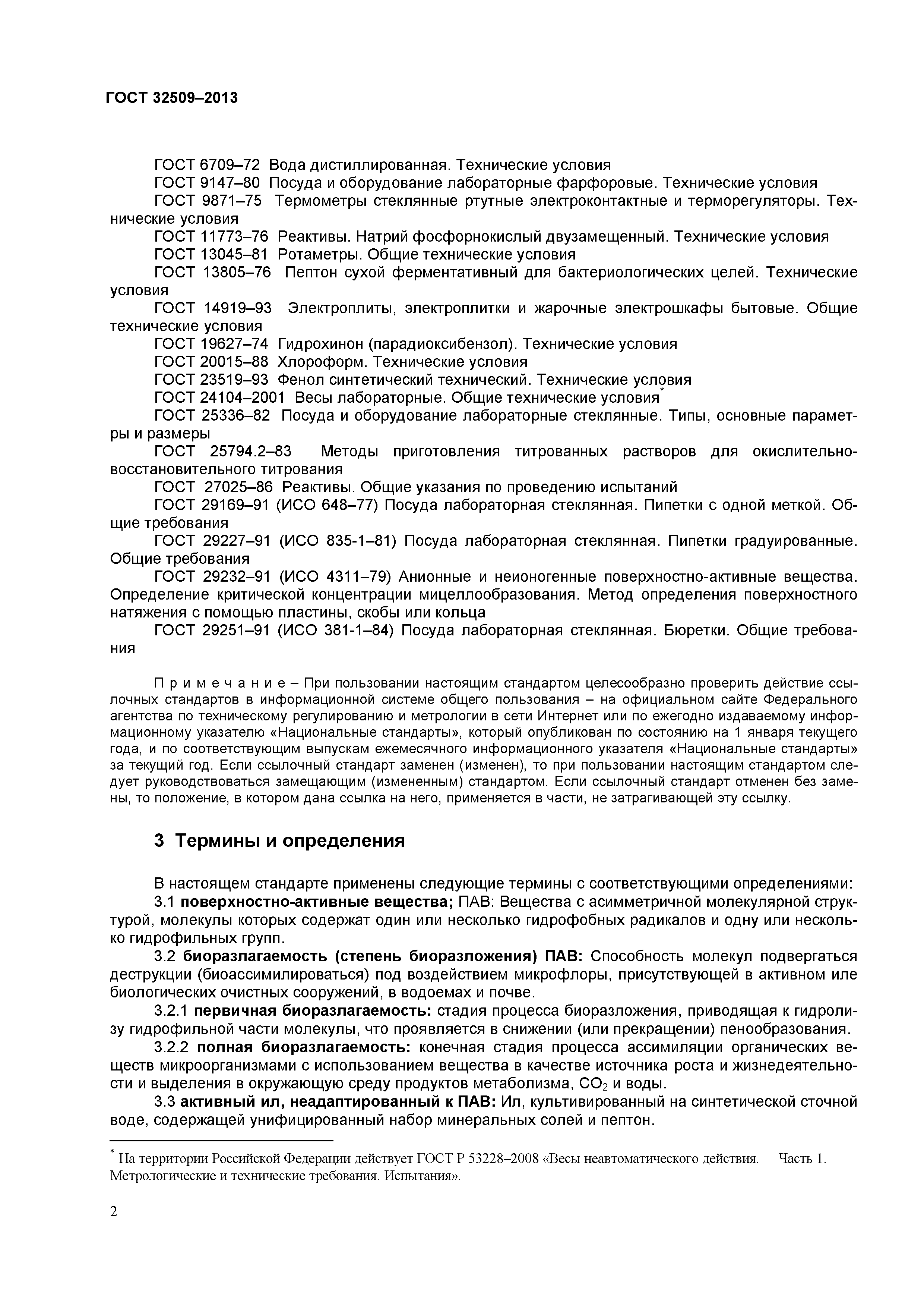 ГОСТ 32509-2013