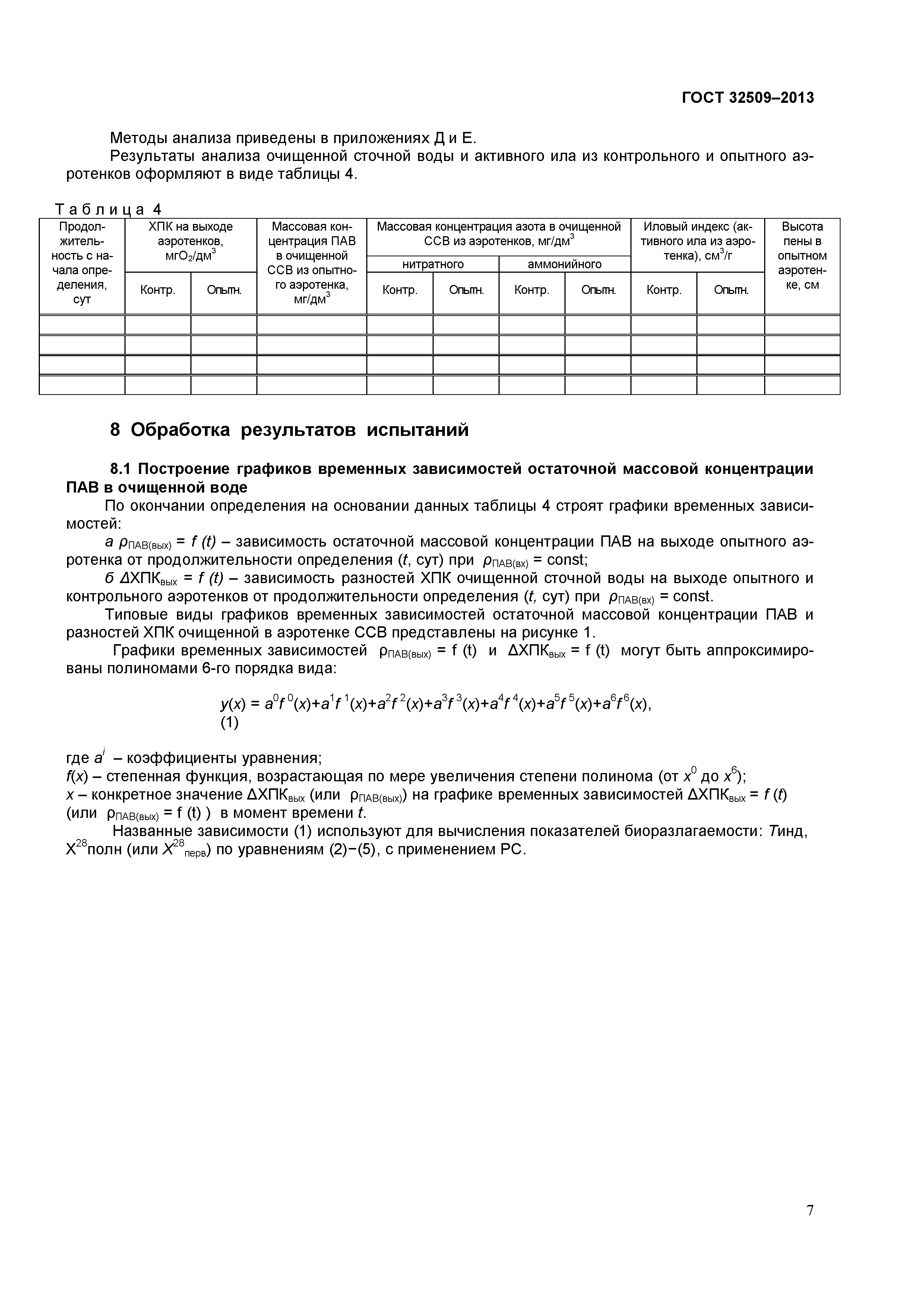 ГОСТ 32509-2013