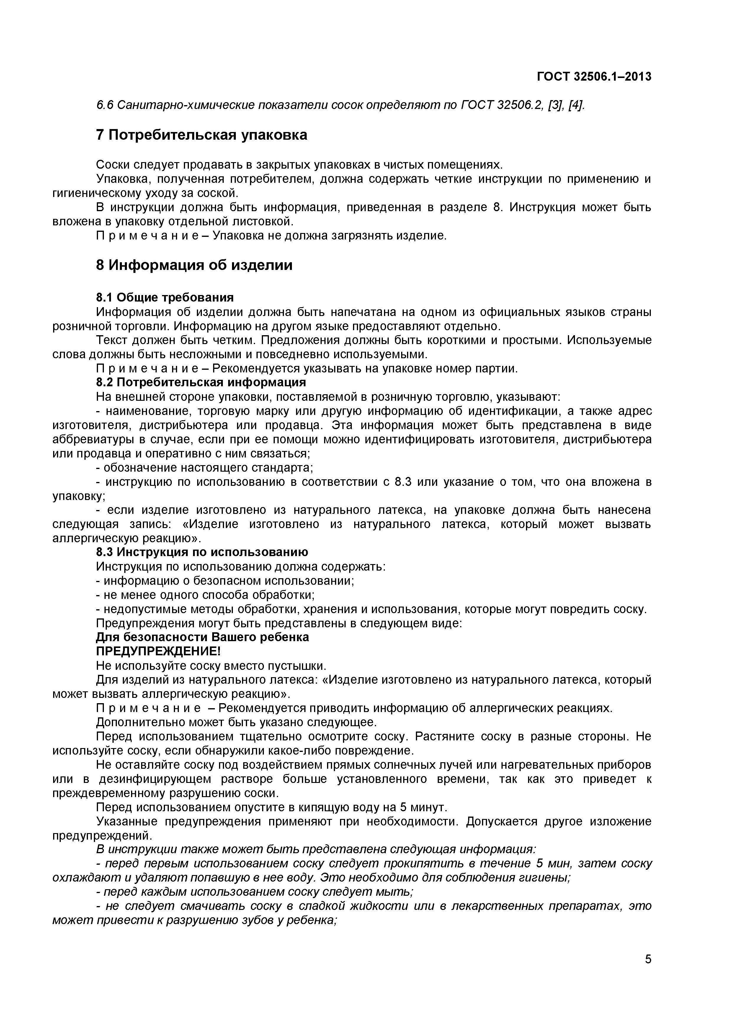 ГОСТ 32506.1-2013