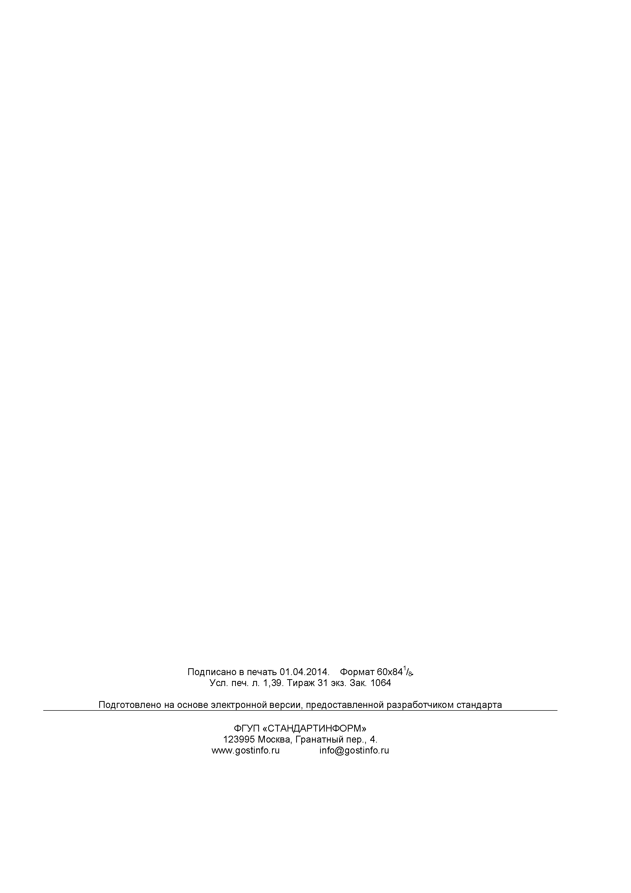ГОСТ 32480-2013
