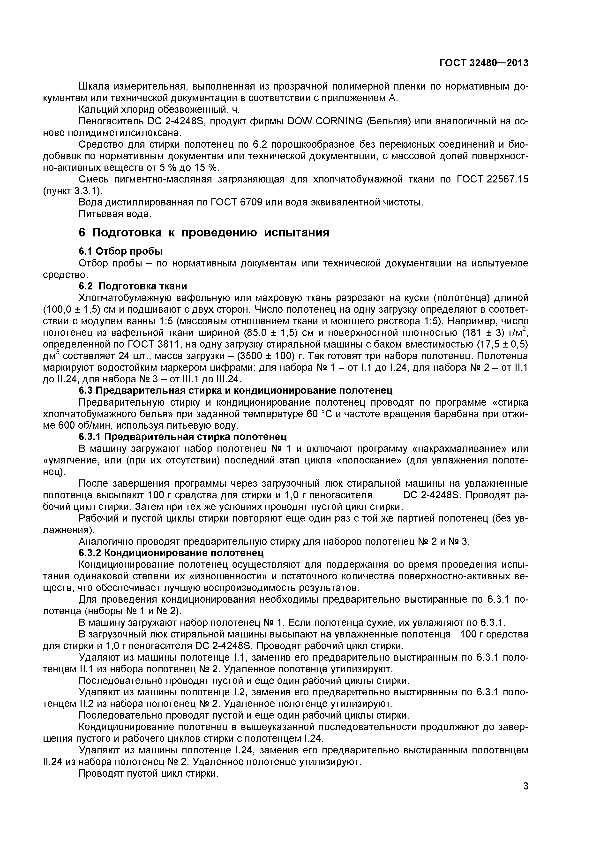 ГОСТ 32480-2013