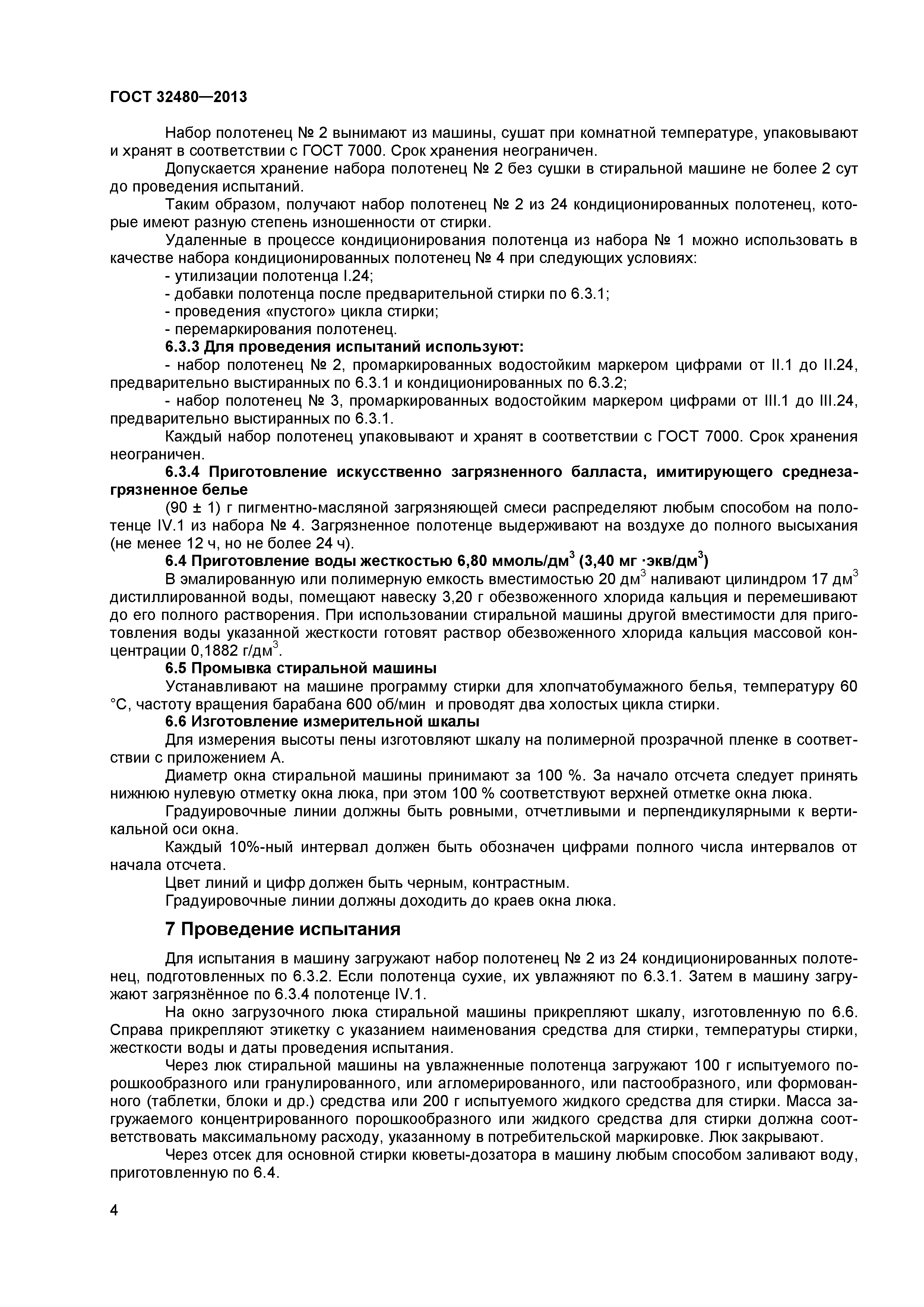 ГОСТ 32480-2013