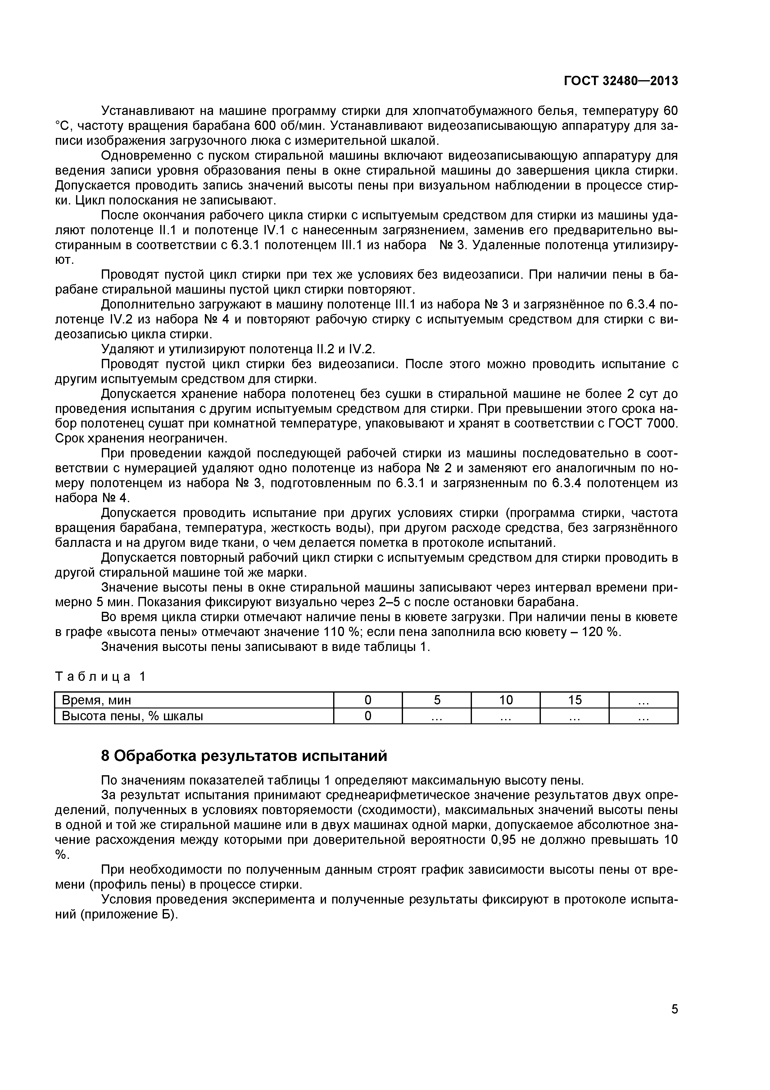 ГОСТ 32480-2013