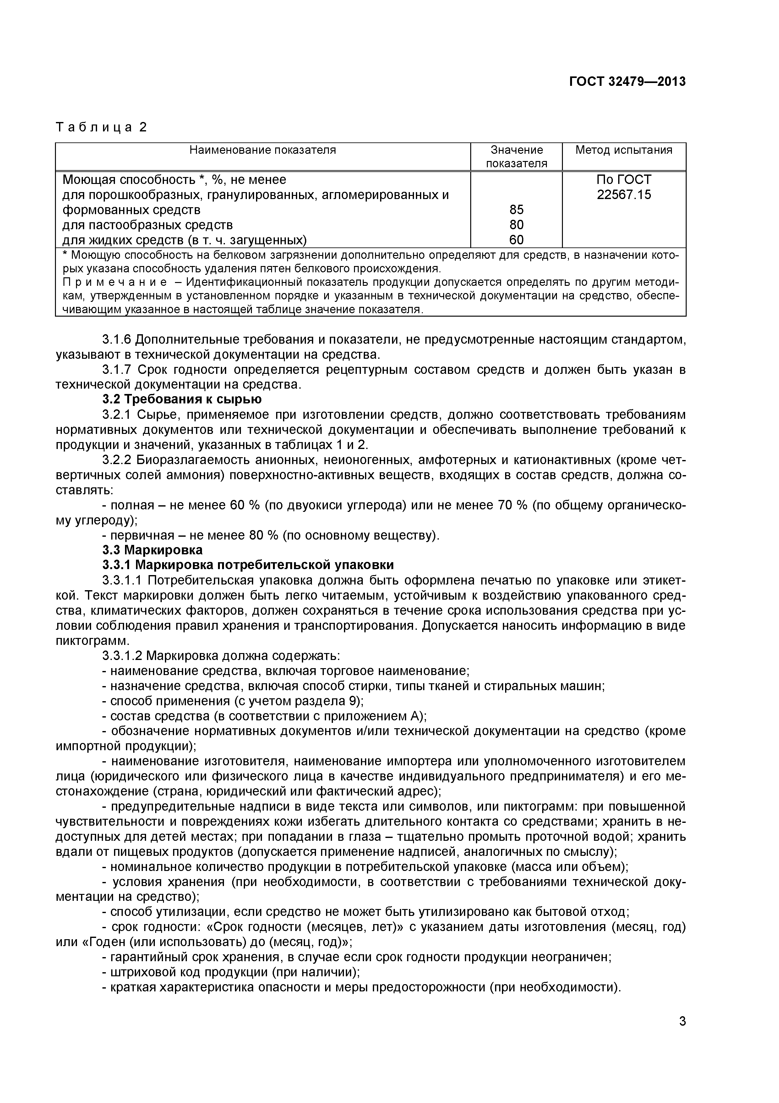 ГОСТ 32479-2013