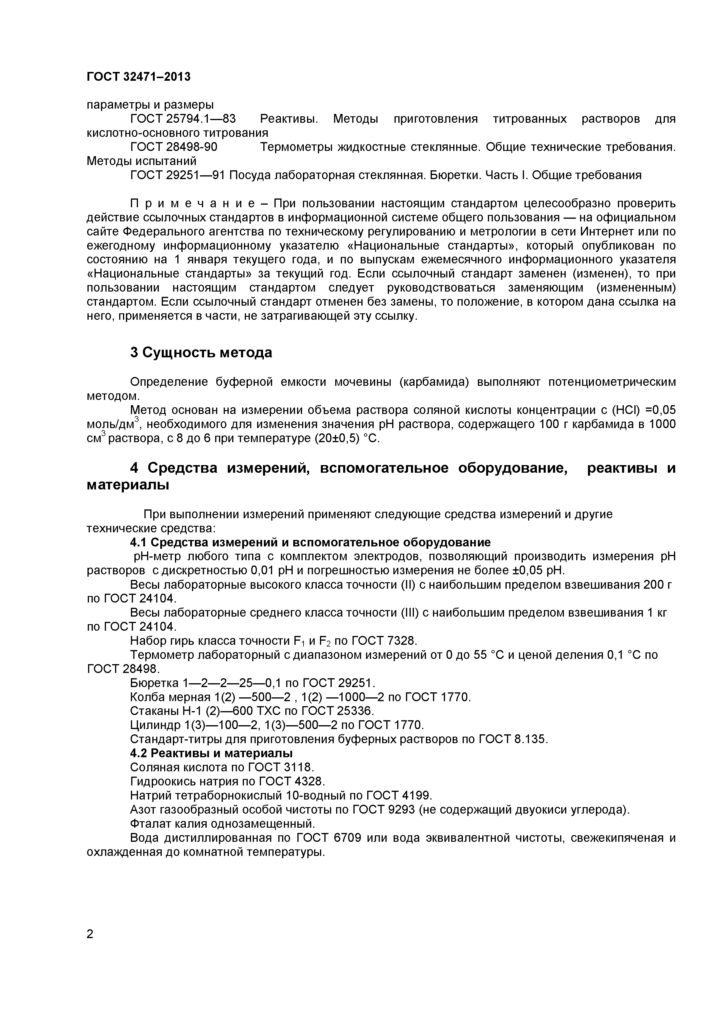 ГОСТ 32471-2013