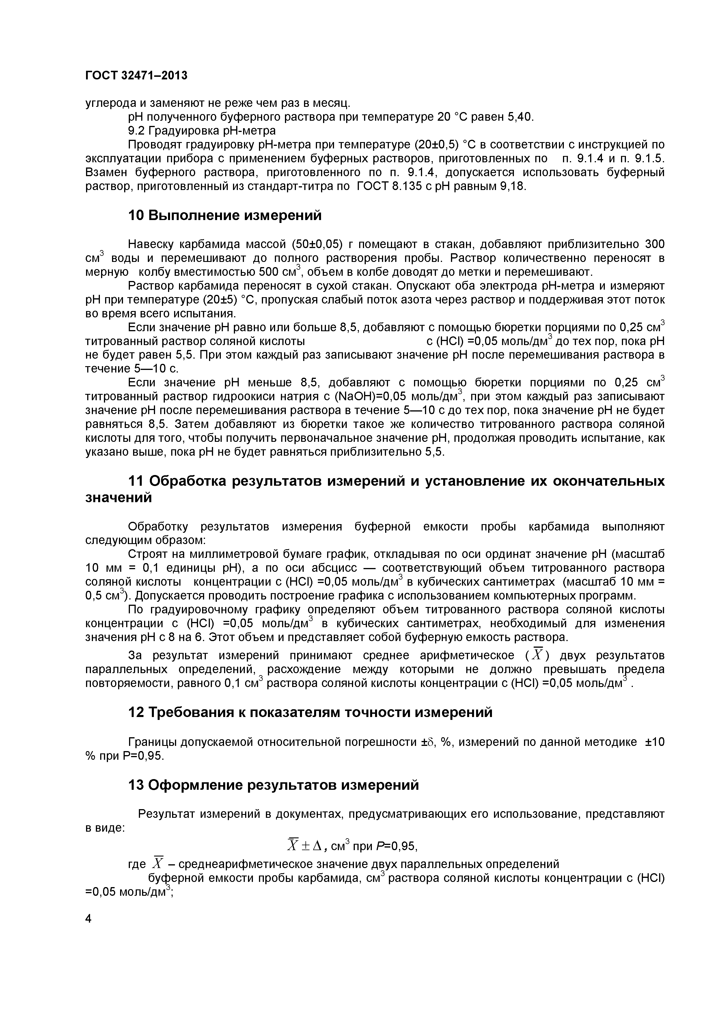 ГОСТ 32471-2013